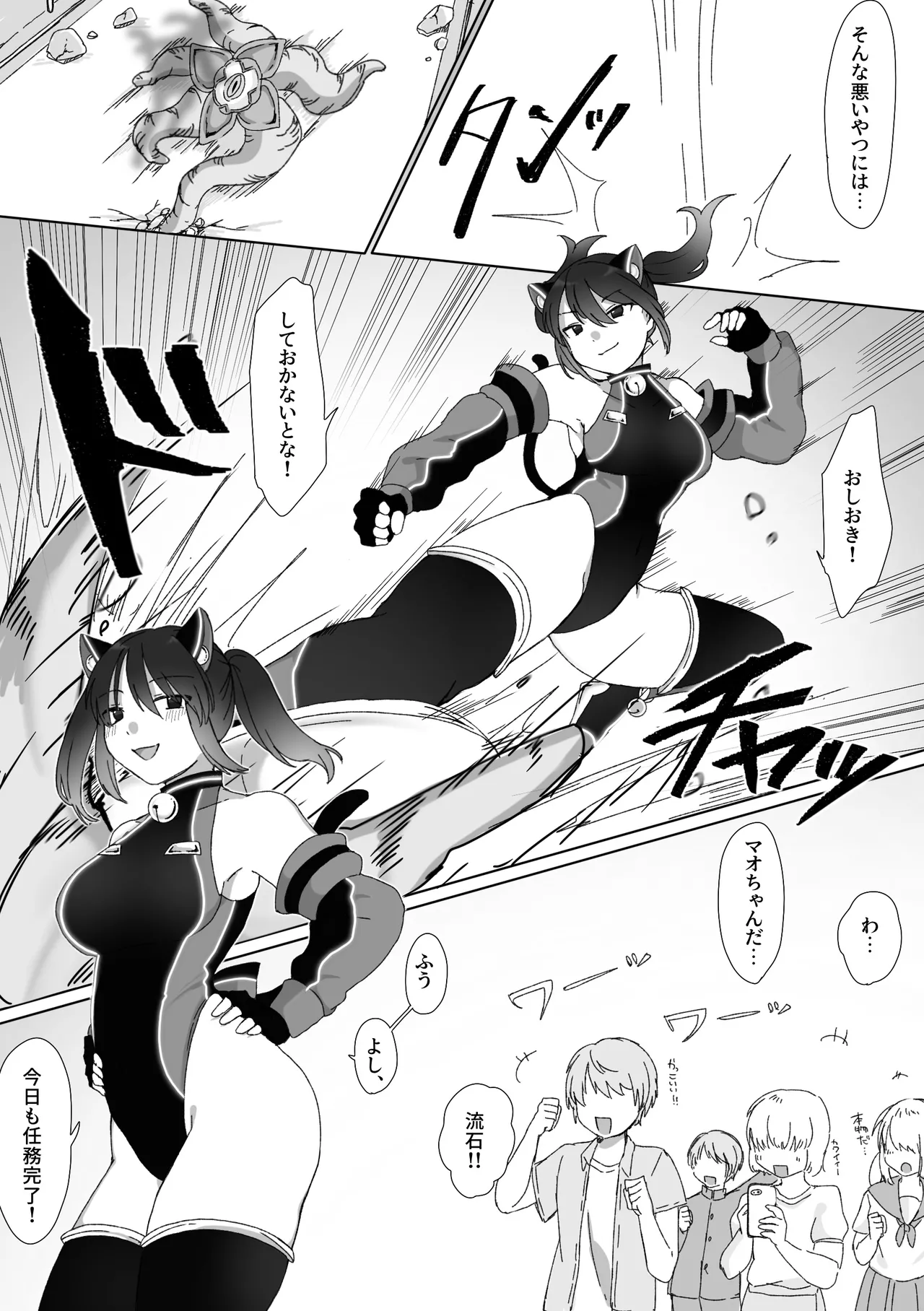 TS senhime u~isutaria Mao page 4 full