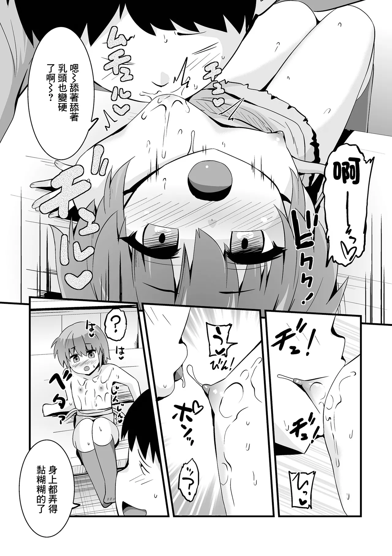 言いなりニャンニャン page 6 full