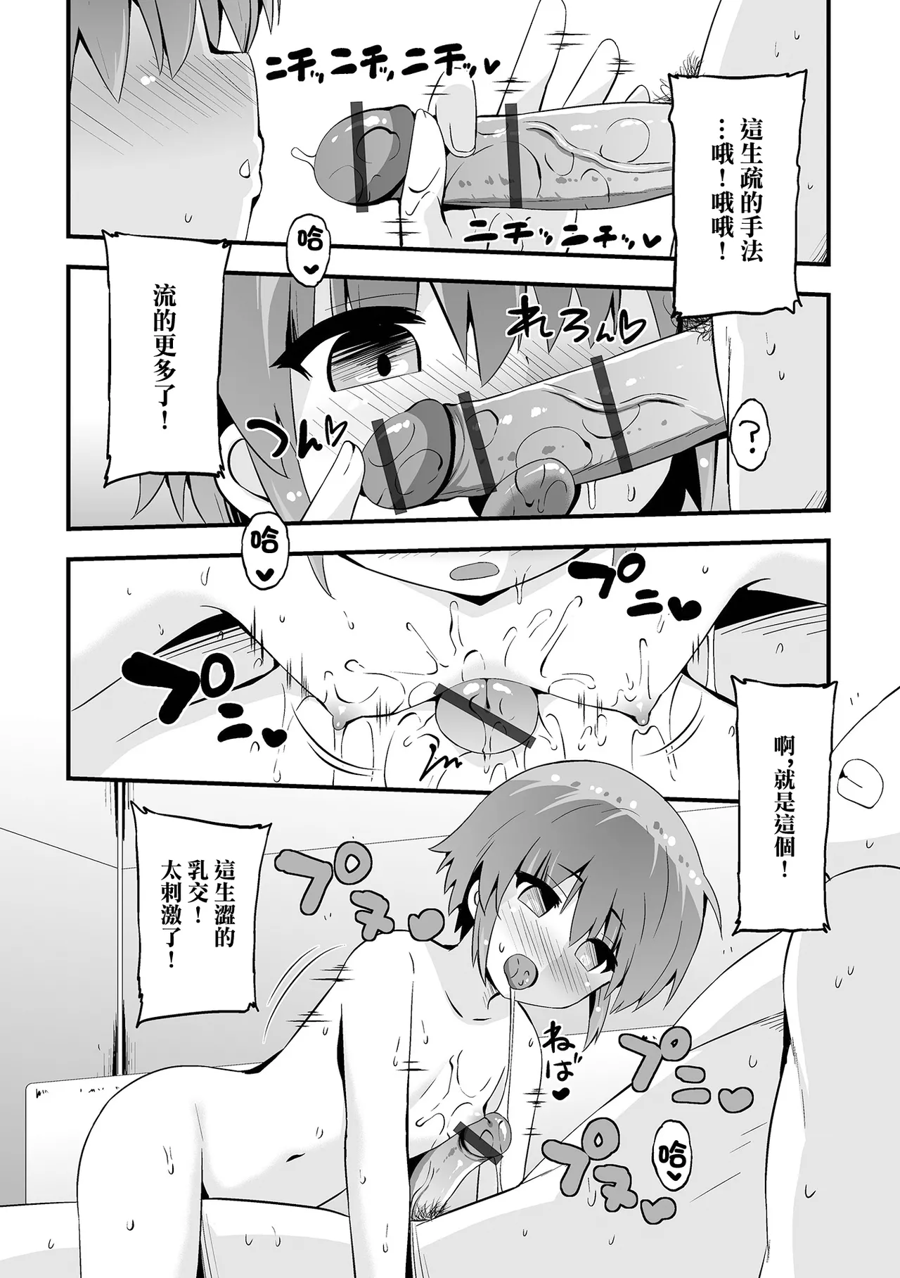 言いなりニャンニャン page 8 full
