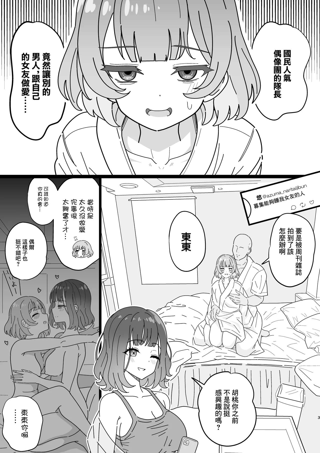 Kurumi-san wa Genkai yo 2 | 胡桃要到極限了2 page 3 full