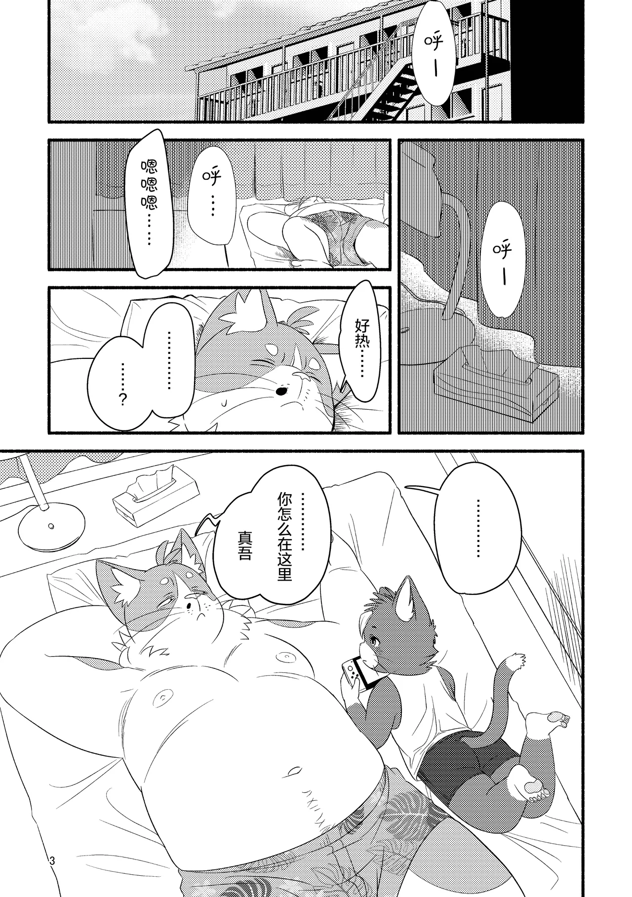 致不知何谓爱的你。 page 3 full