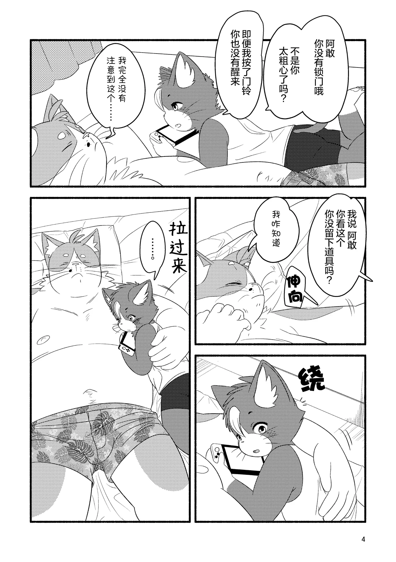 致不知何谓爱的你。 page 4 full