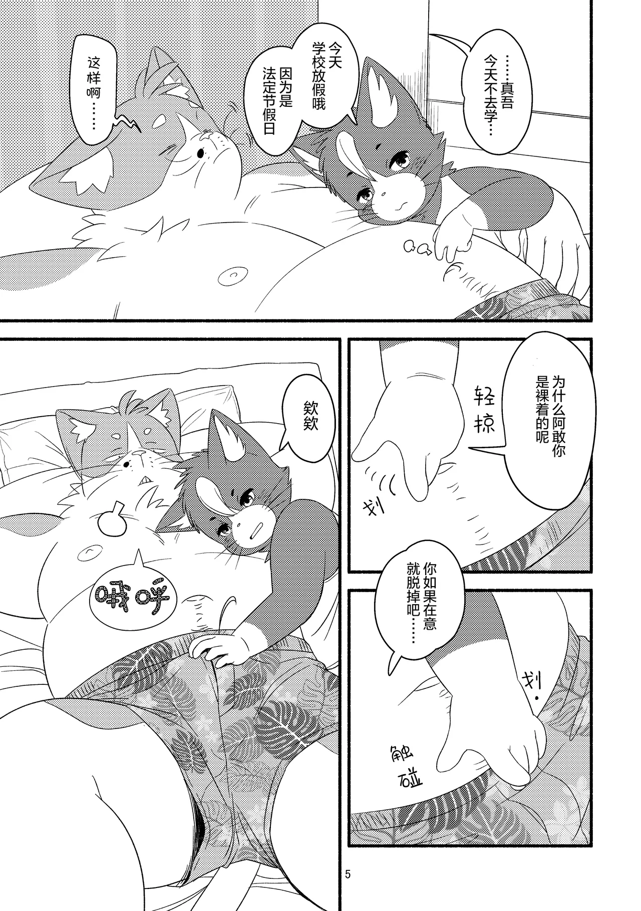 致不知何谓爱的你。 page 5 full