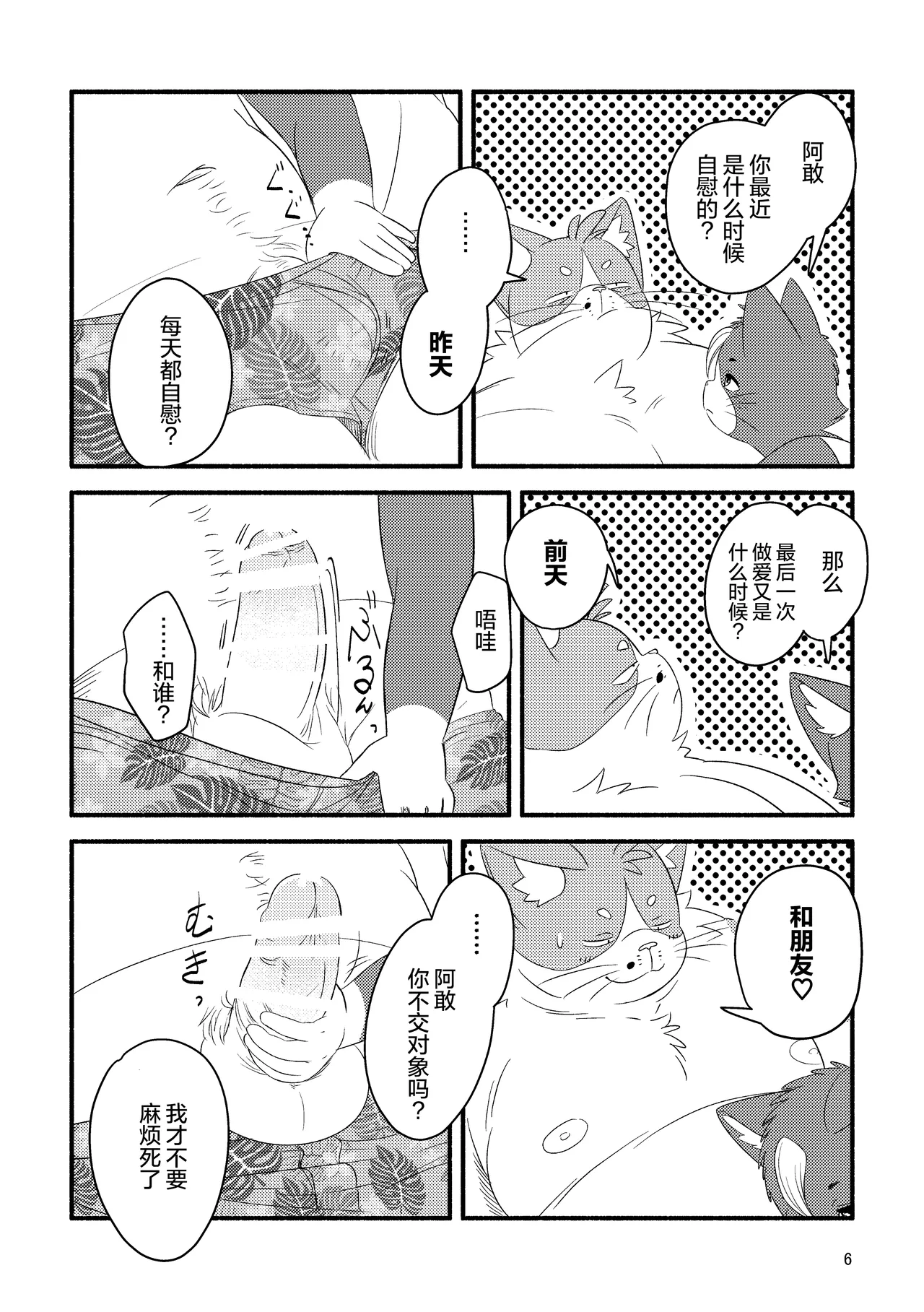 致不知何谓爱的你。 page 6 full