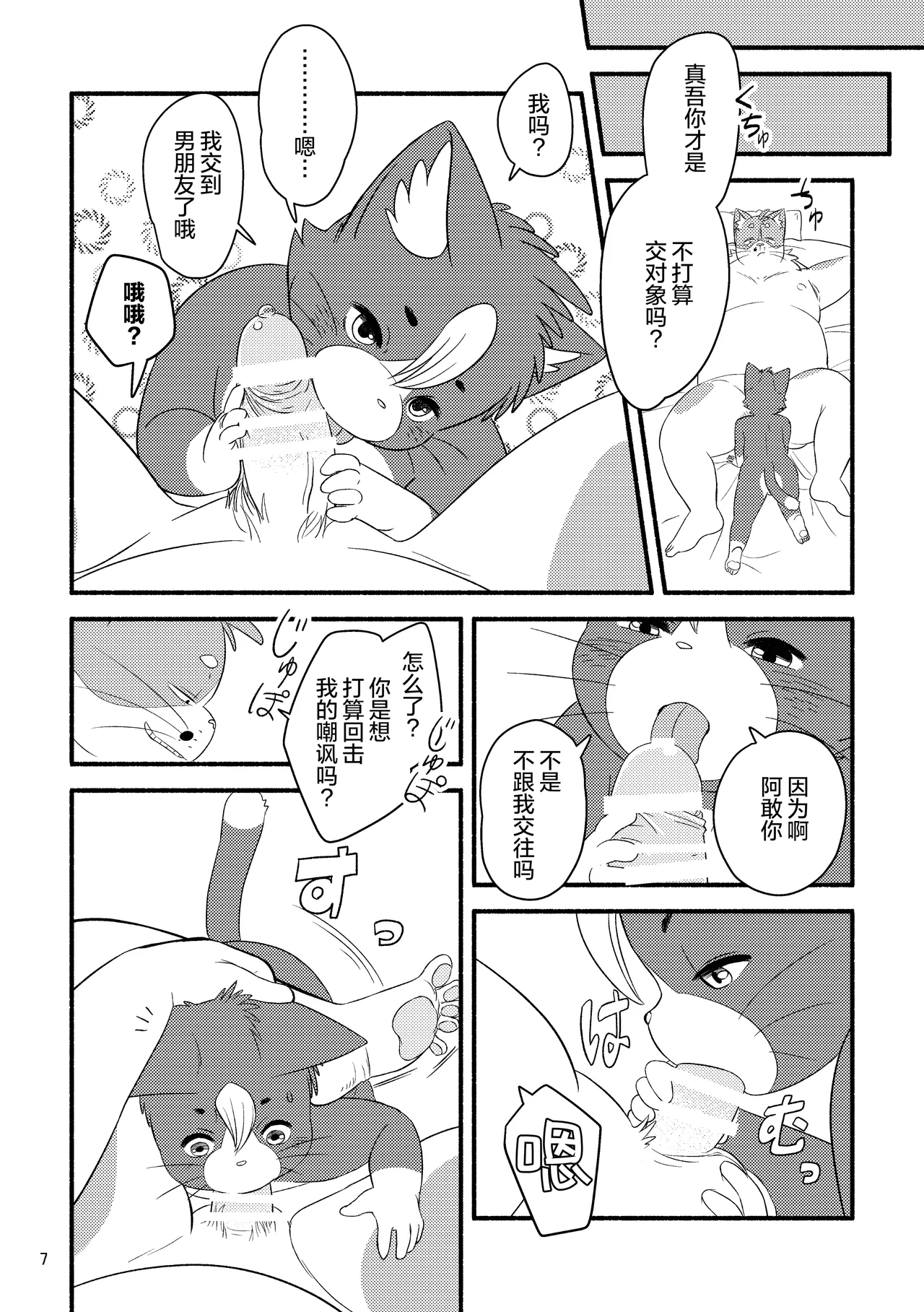 致不知何谓爱的你。 page 7 full