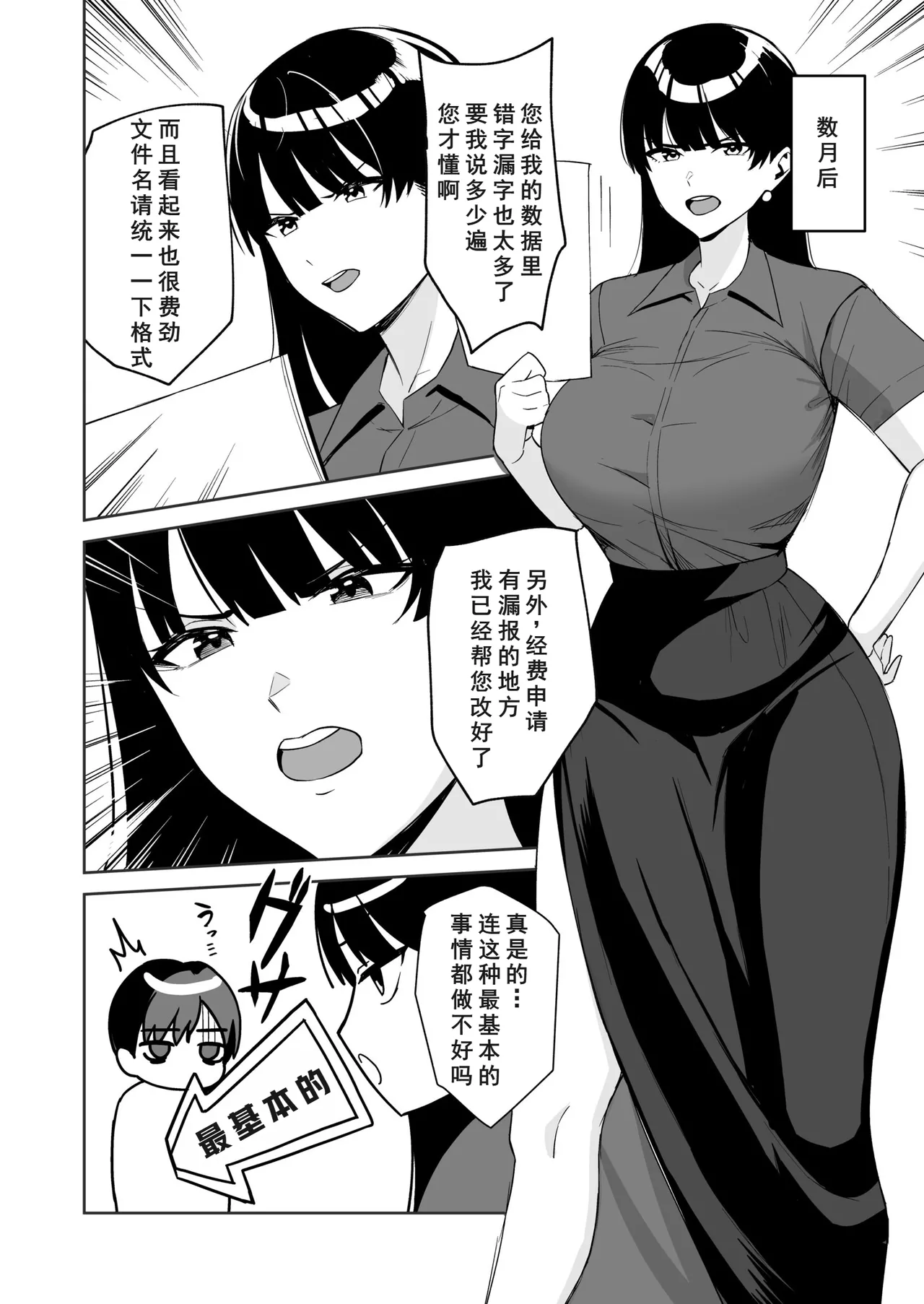 Gohoubi wa Karada de. ~Ero-sugi Fukuri Kousei wa Seishori-ka no Oshigoto~ page 4 full