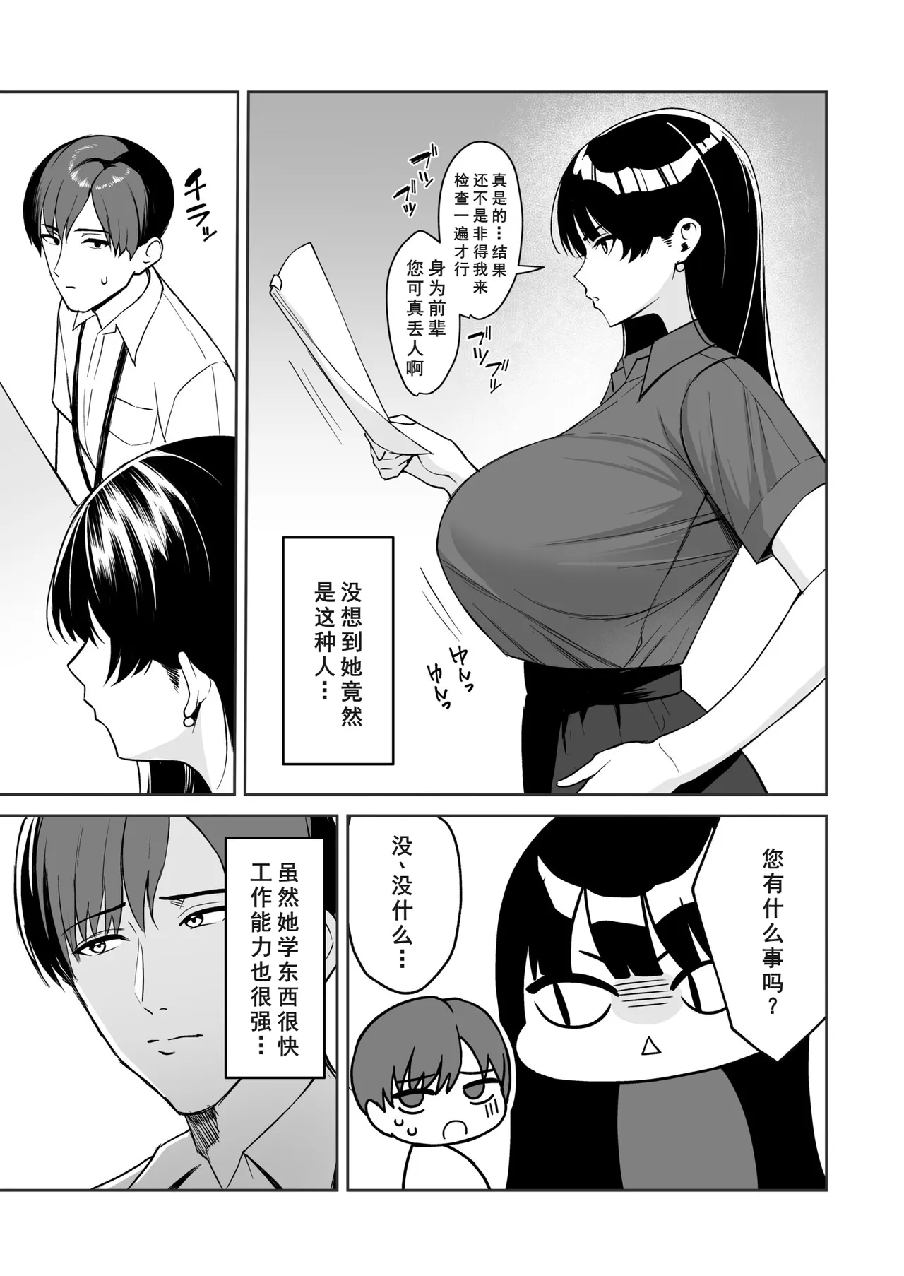 Gohoubi wa Karada de. ~Ero-sugi Fukuri Kousei wa Seishori-ka no Oshigoto~ page 5 full