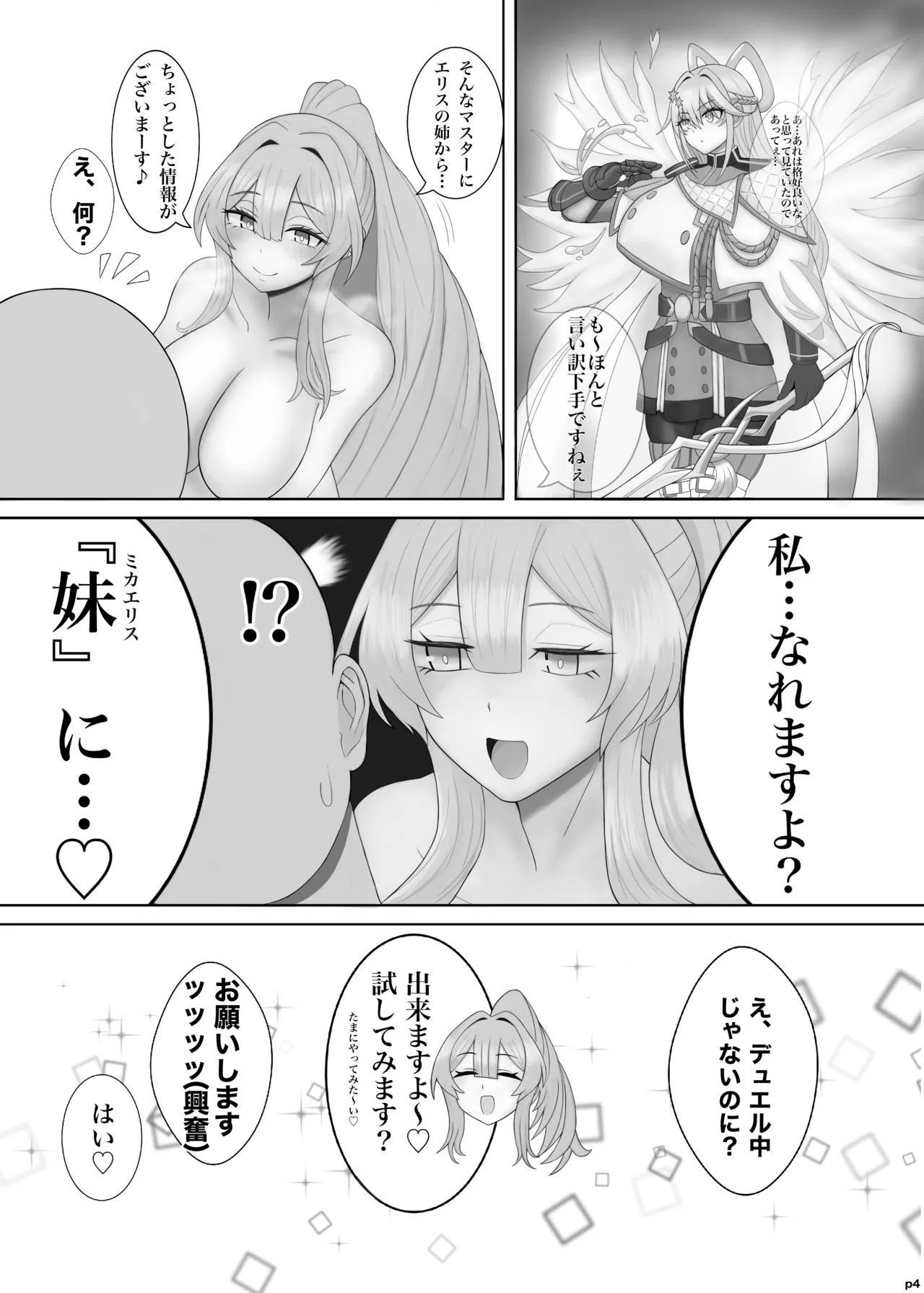 Lewd Exosister Book page 5 full