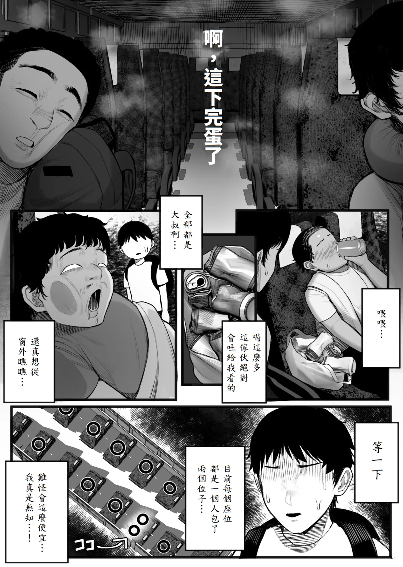 Mitsu Kou Bus page 4 full