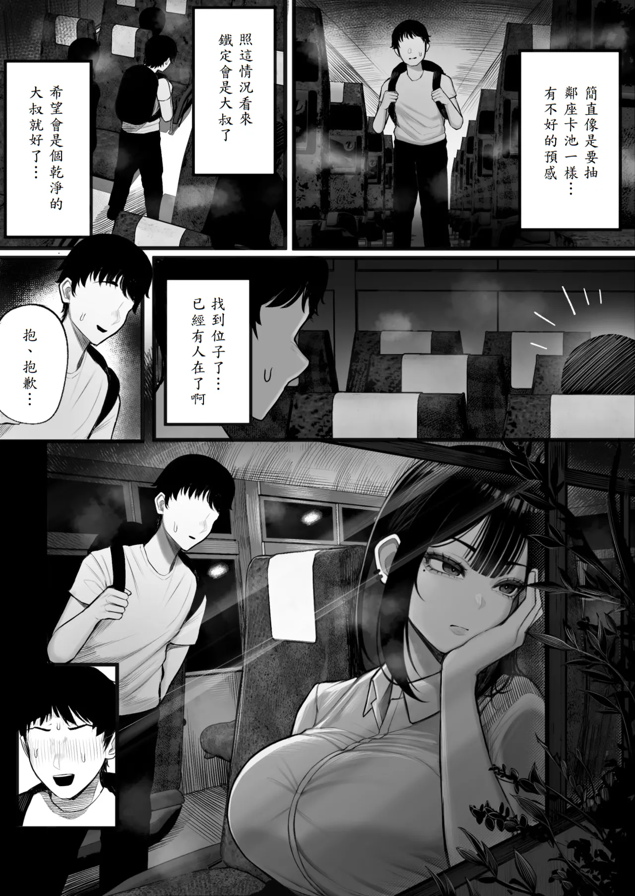 Mitsu Kou Bus page 5 full