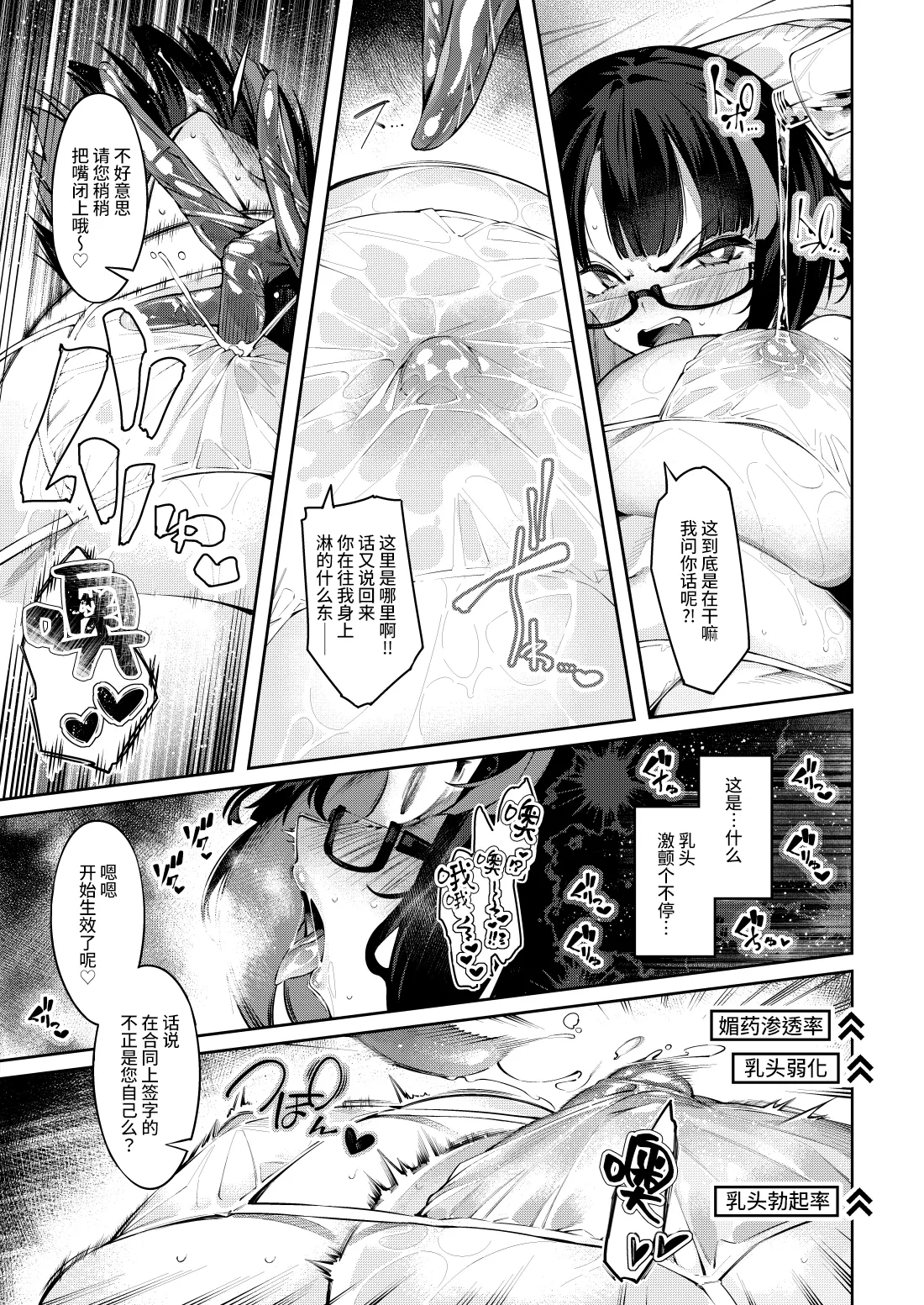 Chikubizeme rezuesute ni yōkoso page 6 full