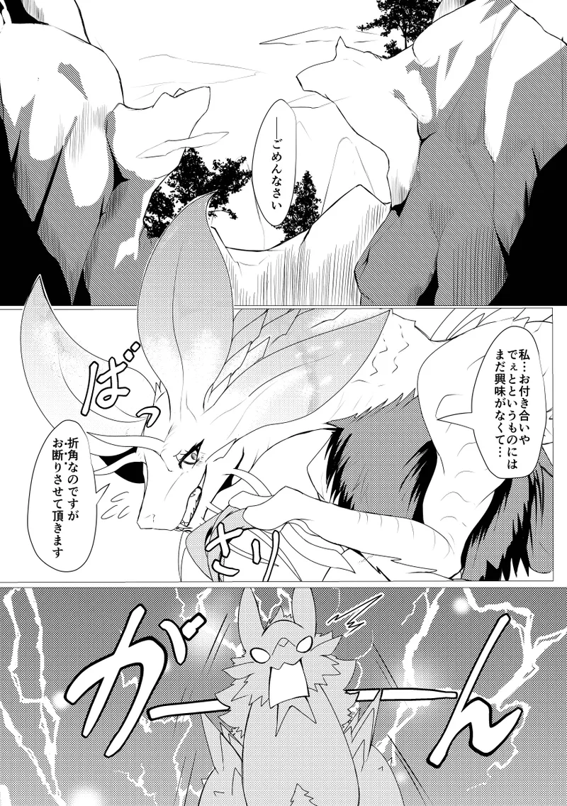 Kirei na Kimi ga page 6 full