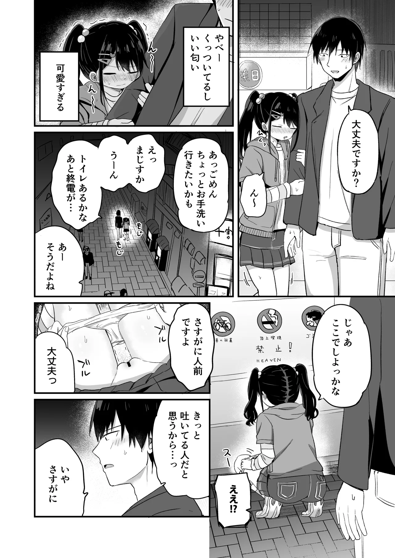 Heisei Hitoketa Loli Babaa o Aishite ne page 7 full
