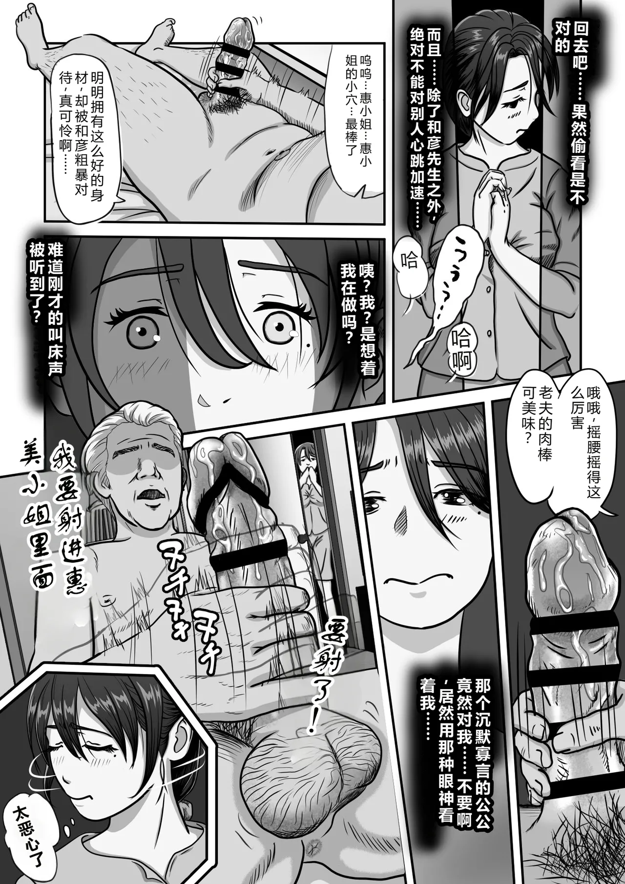 Gifu no Onanie o Nozoita Bakari ni... page 10 full