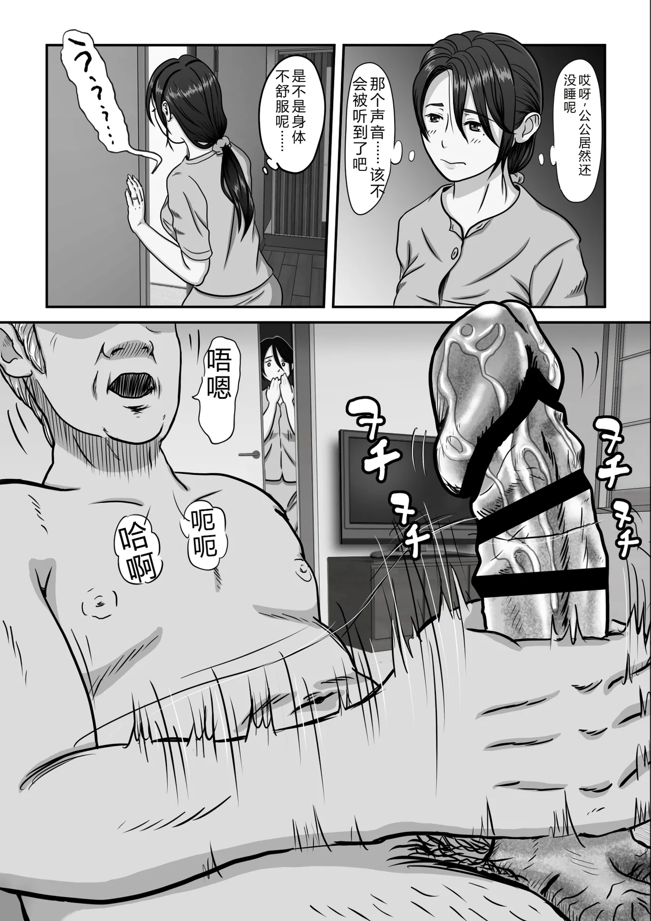 Gifu no Onanie o Nozoita Bakari ni... page 7 full