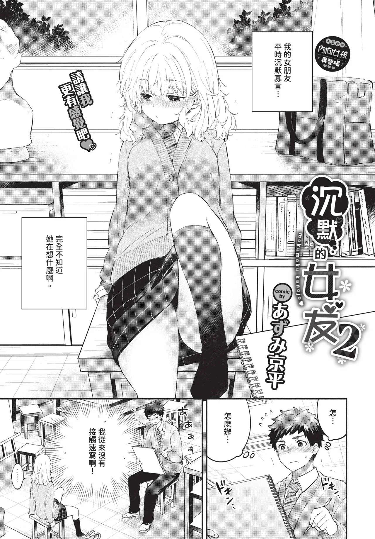 黙々カノジョ2 page 1 full