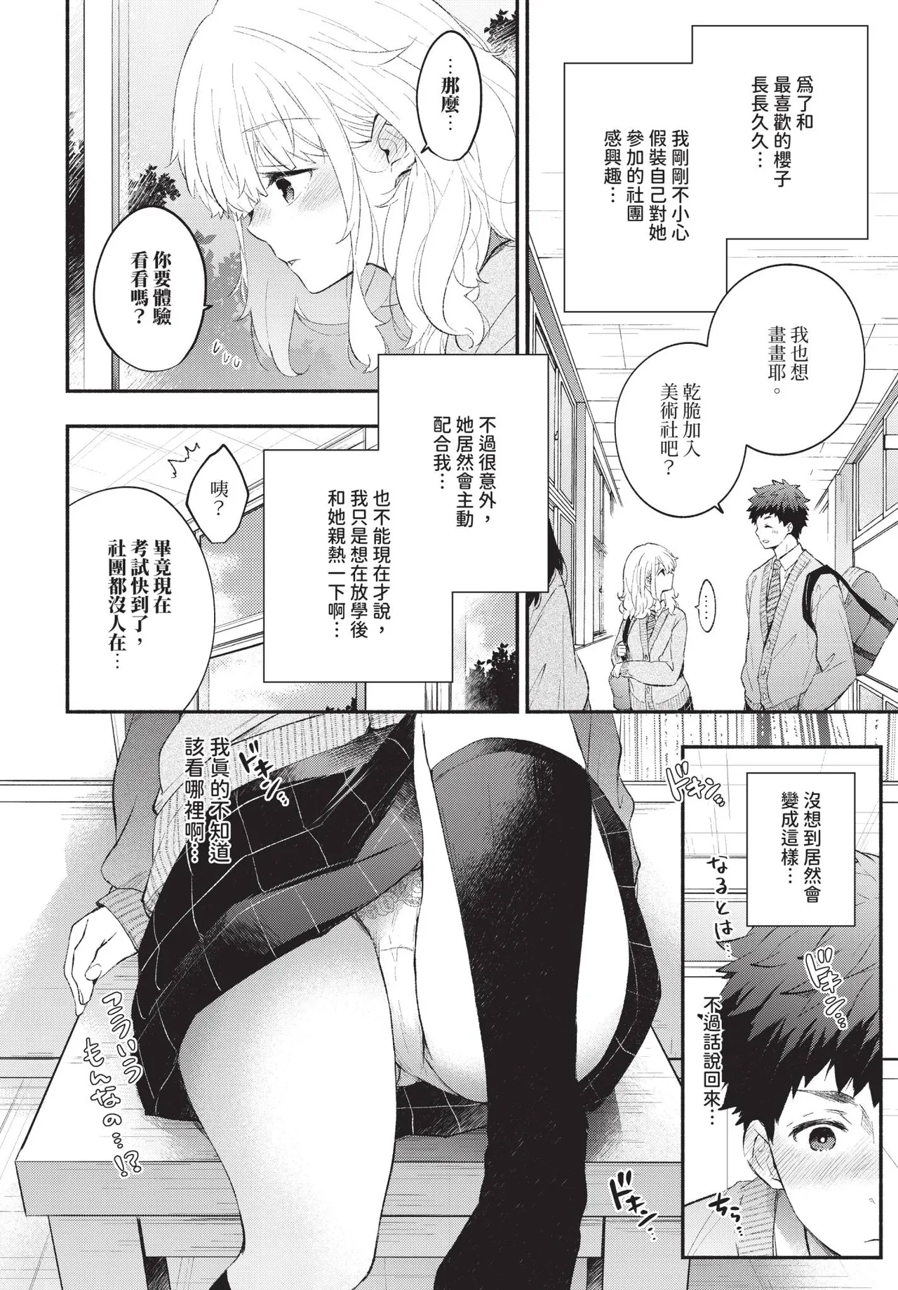 黙々カノジョ2 page 2 full