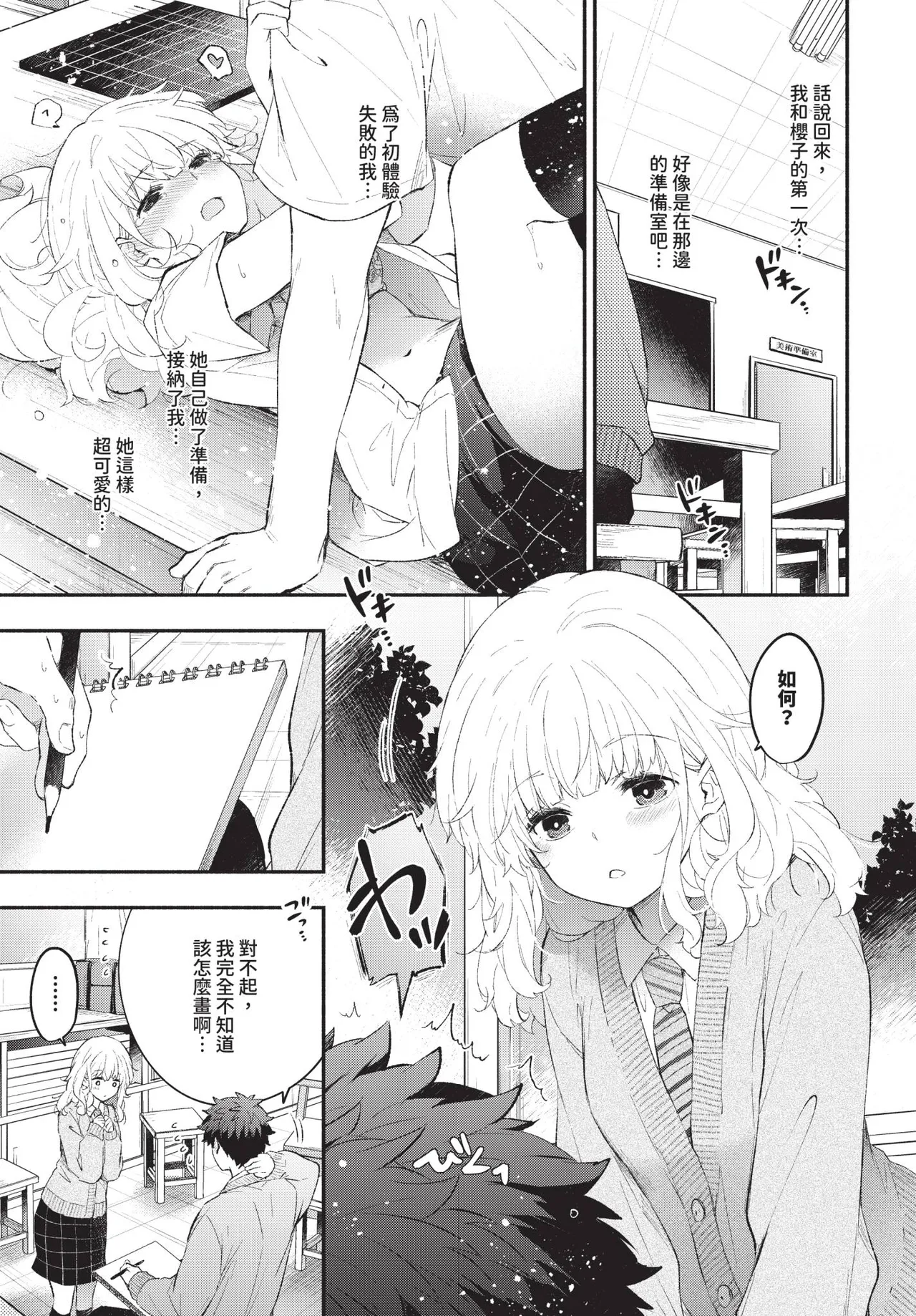 黙々カノジョ2 page 3 full
