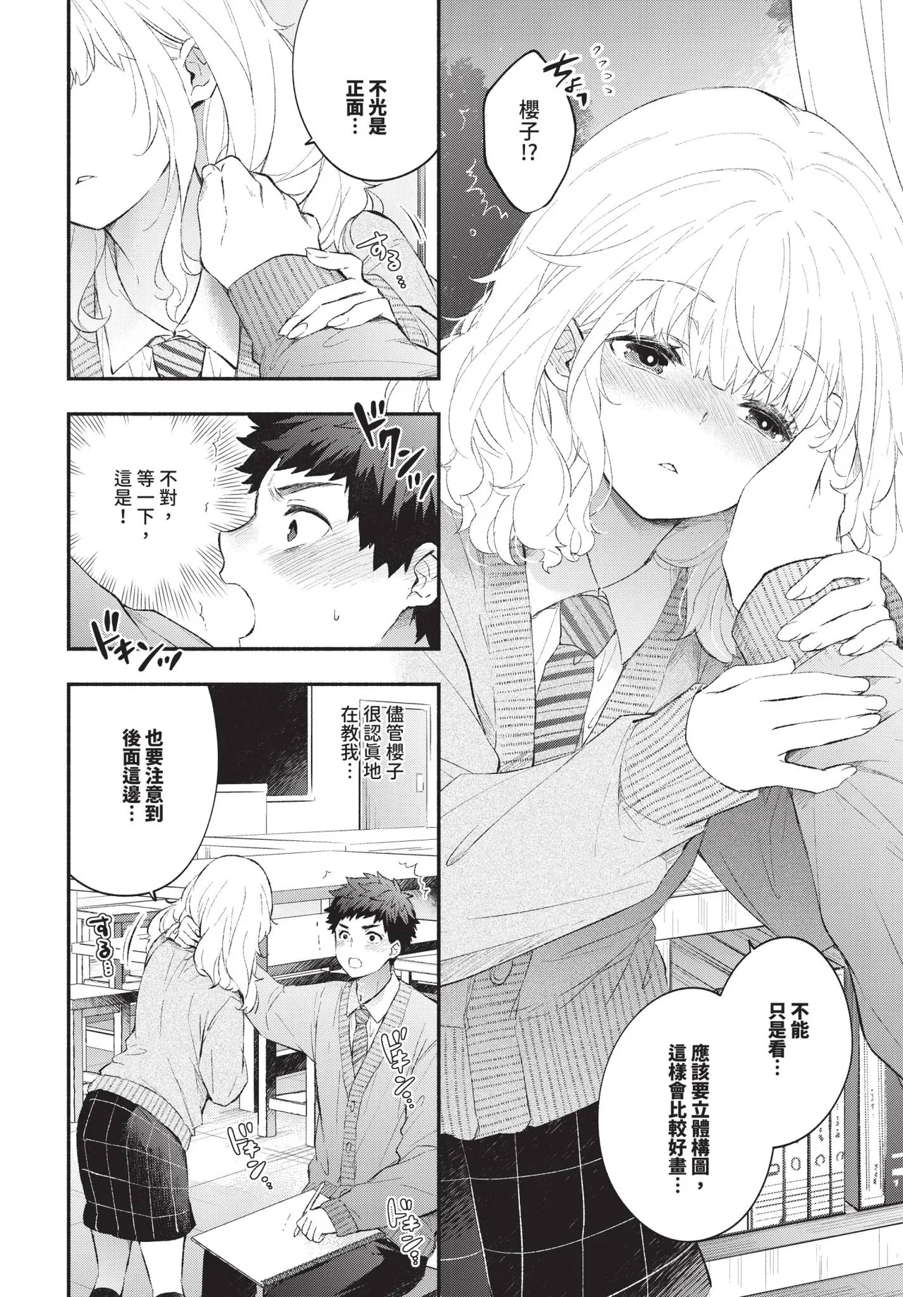 黙々カノジョ2 page 4 full