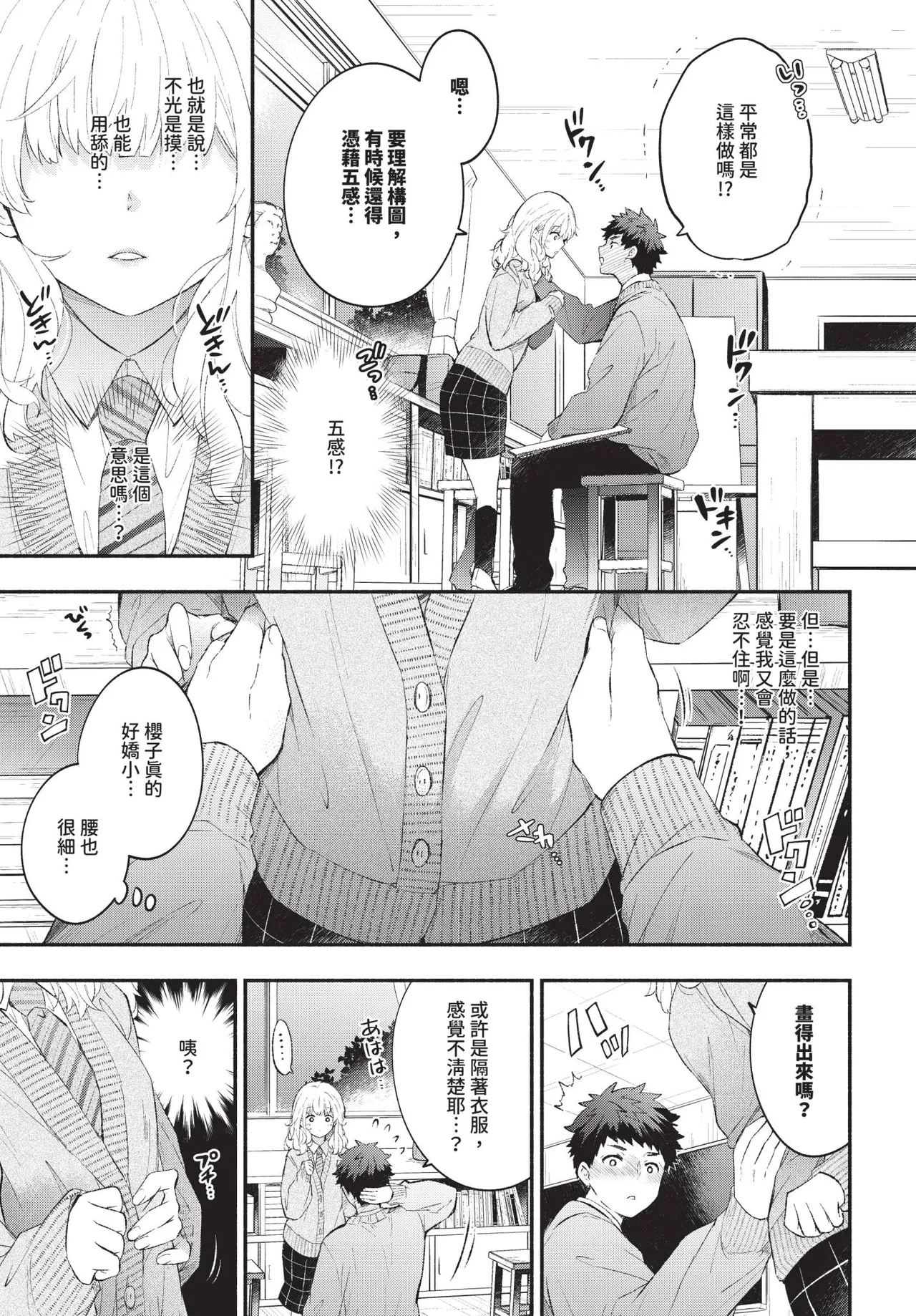 黙々カノジョ2 page 5 full