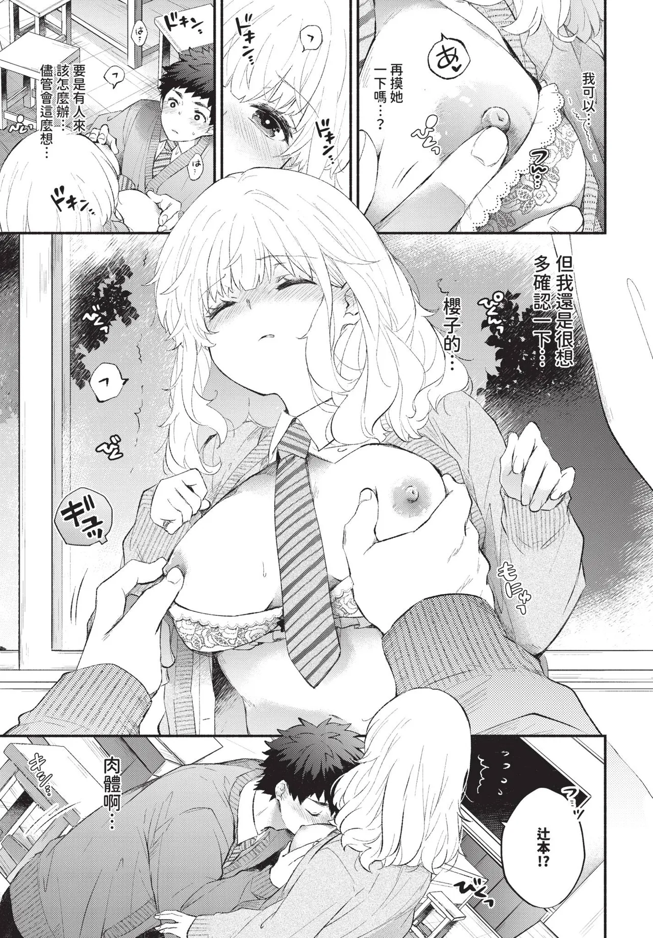 黙々カノジョ2 page 7 full