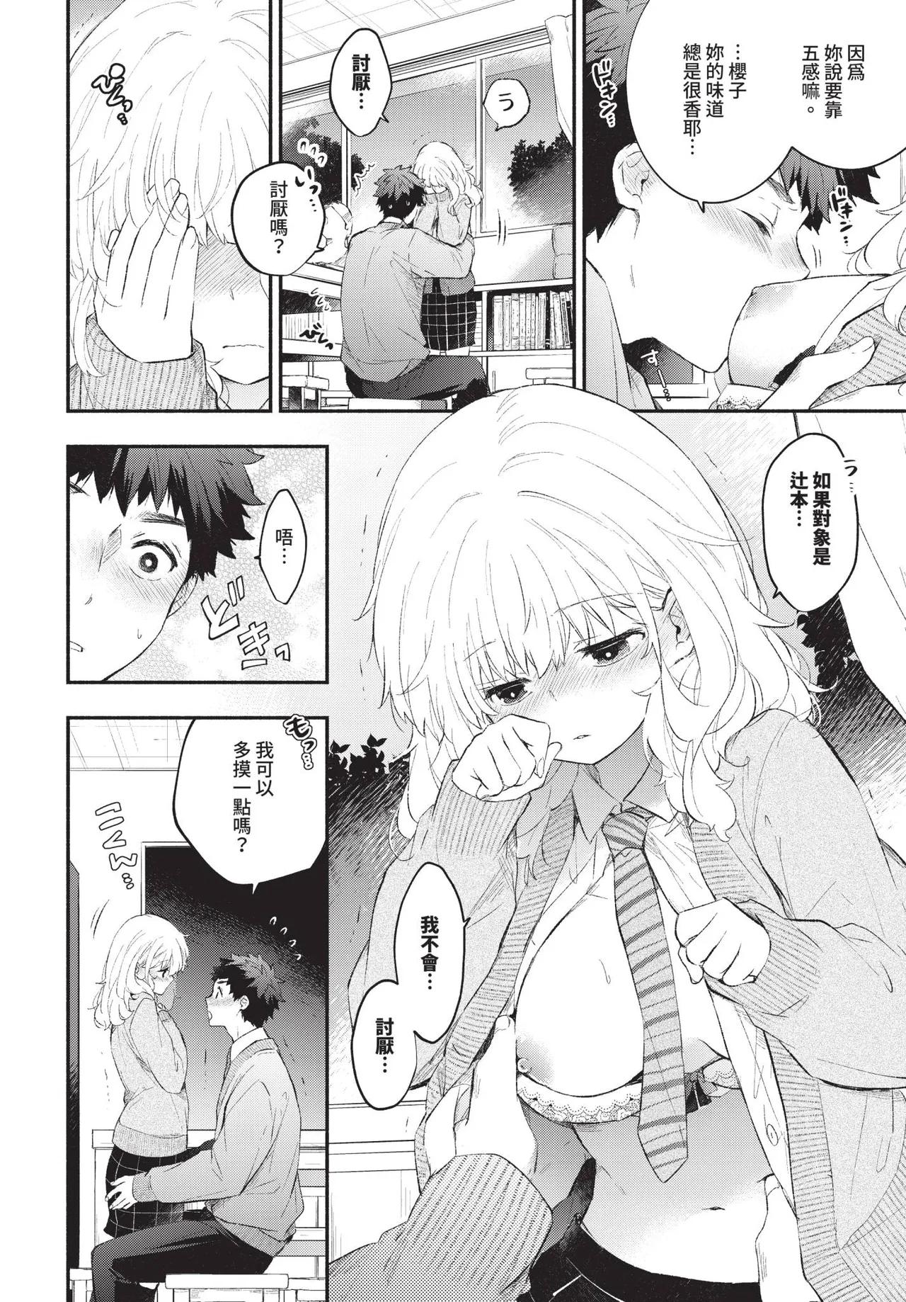 黙々カノジョ2 page 8 full
