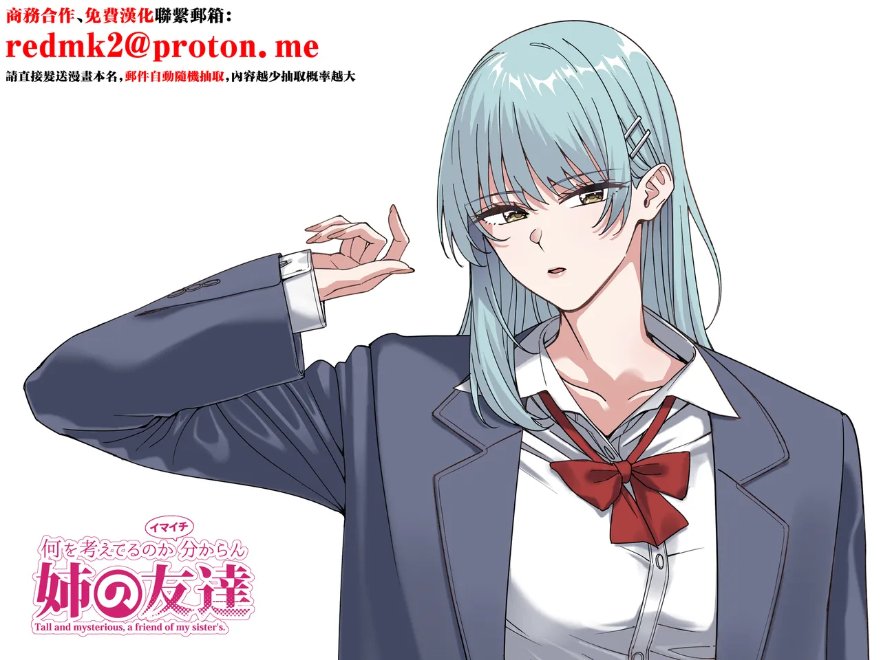 Nani o Kangaeteru no ka Imaichi Wakaran Ane no Tomodachi page 1 full