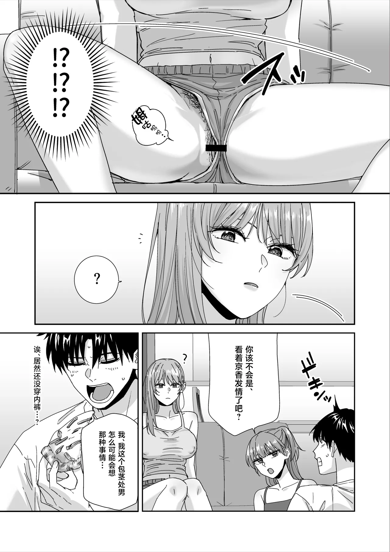 Nani o Kangaeteru no ka Imaichi Wakaran Ane no Tomodachi page 10 full