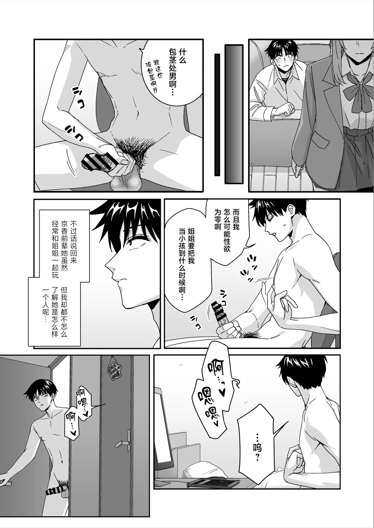 Nani o Kangaeteru no ka Imaichi Wakaran Ane no Tomodachi page 7 full