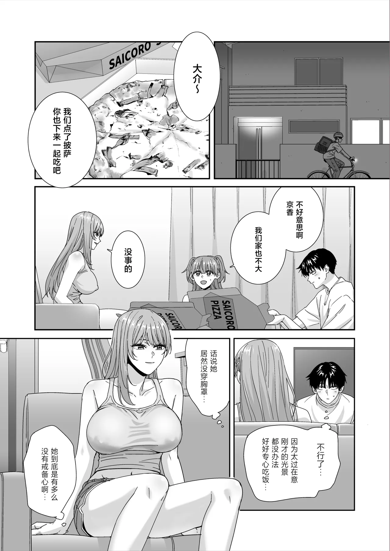 Nani o Kangaeteru no ka Imaichi Wakaran Ane no Tomodachi page 9 full