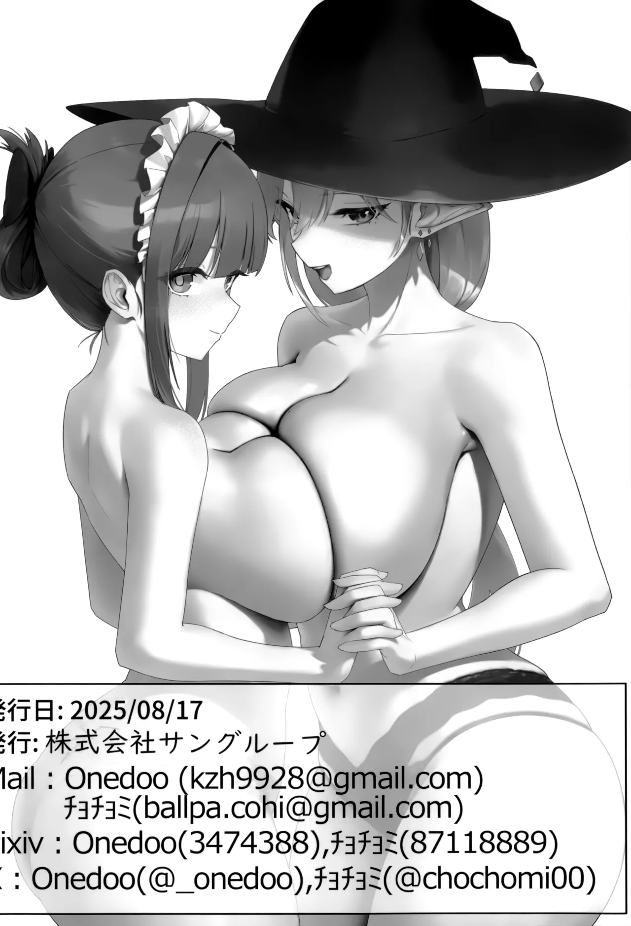 ポテトボム POTATO BOMB 附赠本 page 10 full