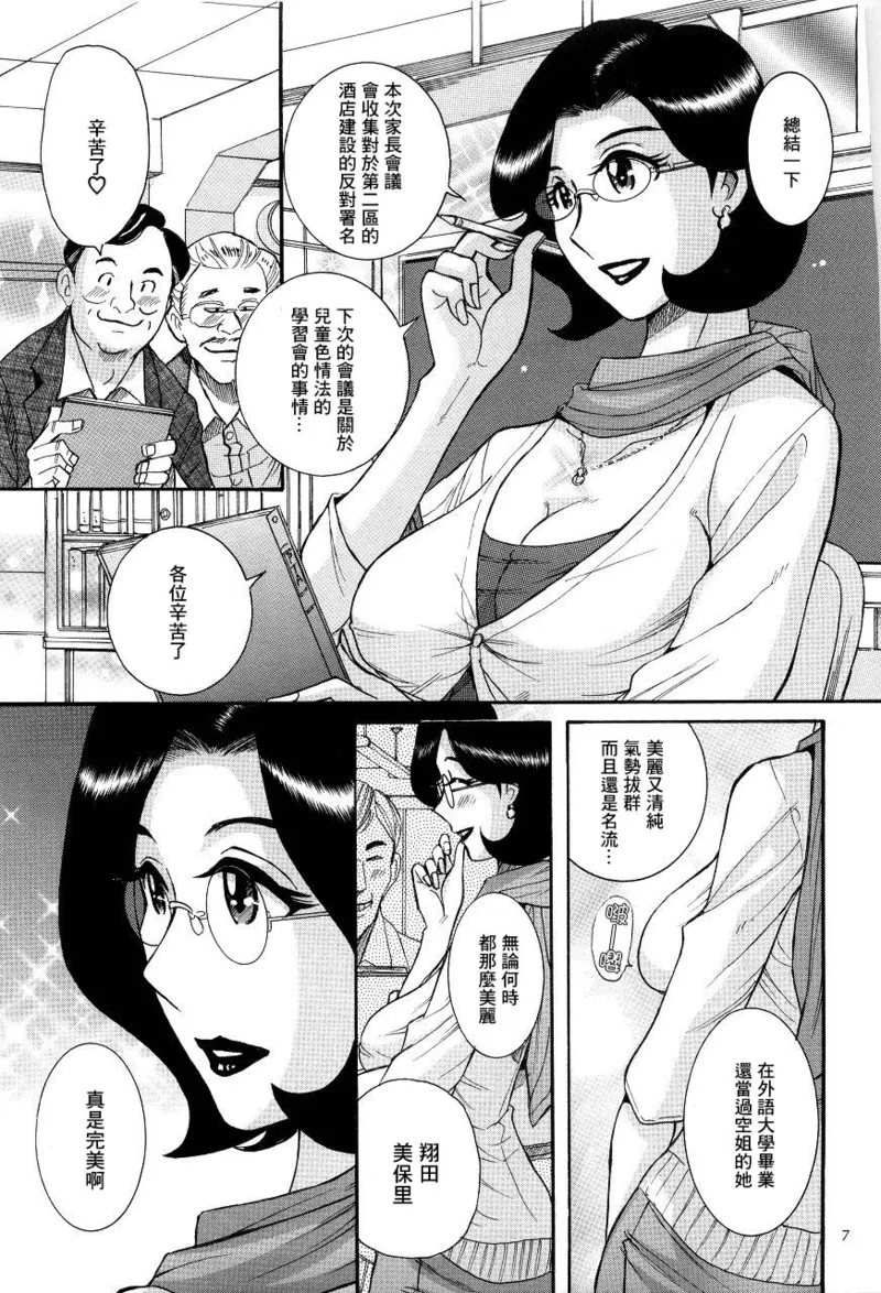 ニンフォママン 母子相姦ーママの子宮は僕のモノ page 10 full