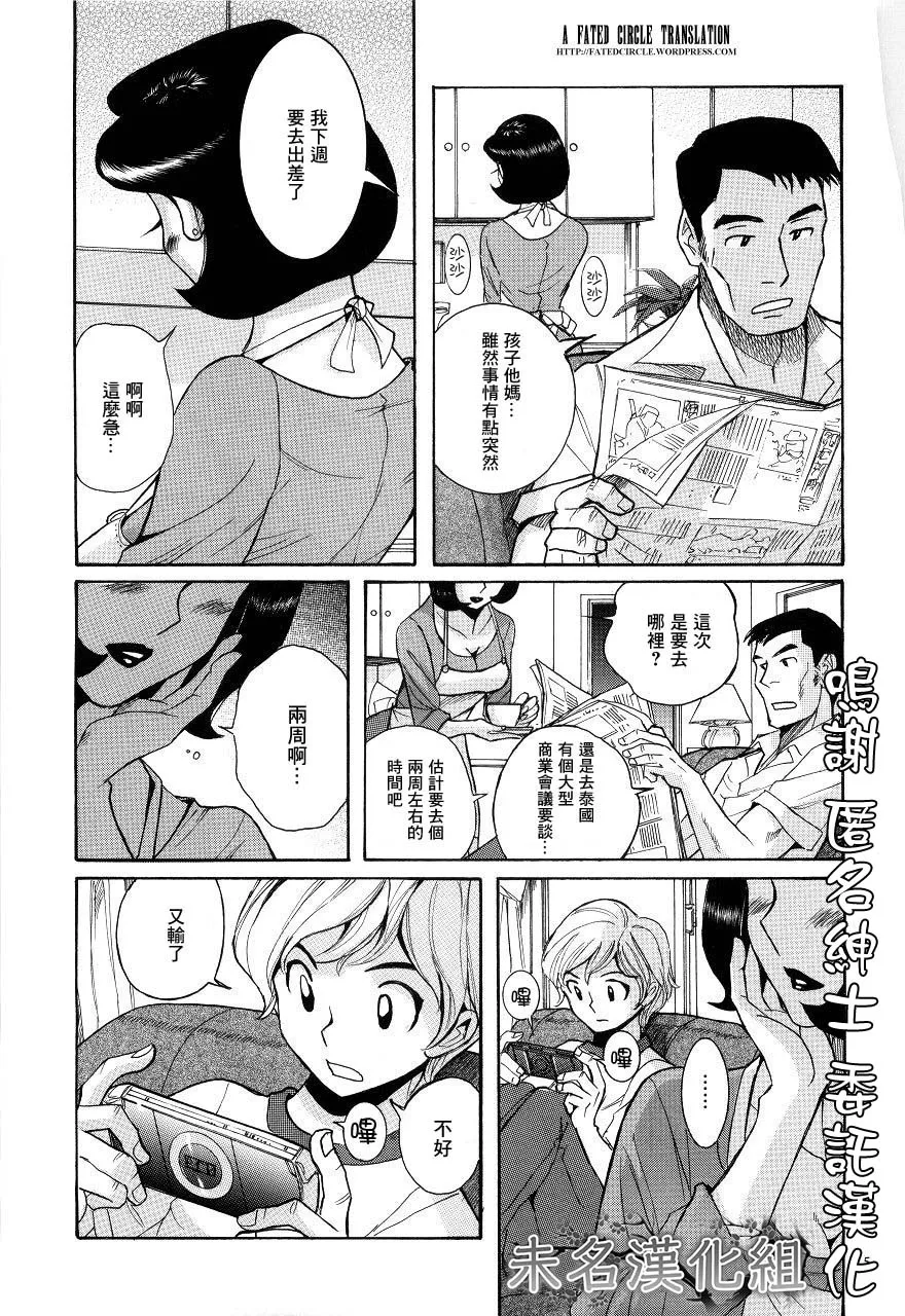 ニンフォママン 母子相姦ーママの子宮は僕のモノ page 8 full