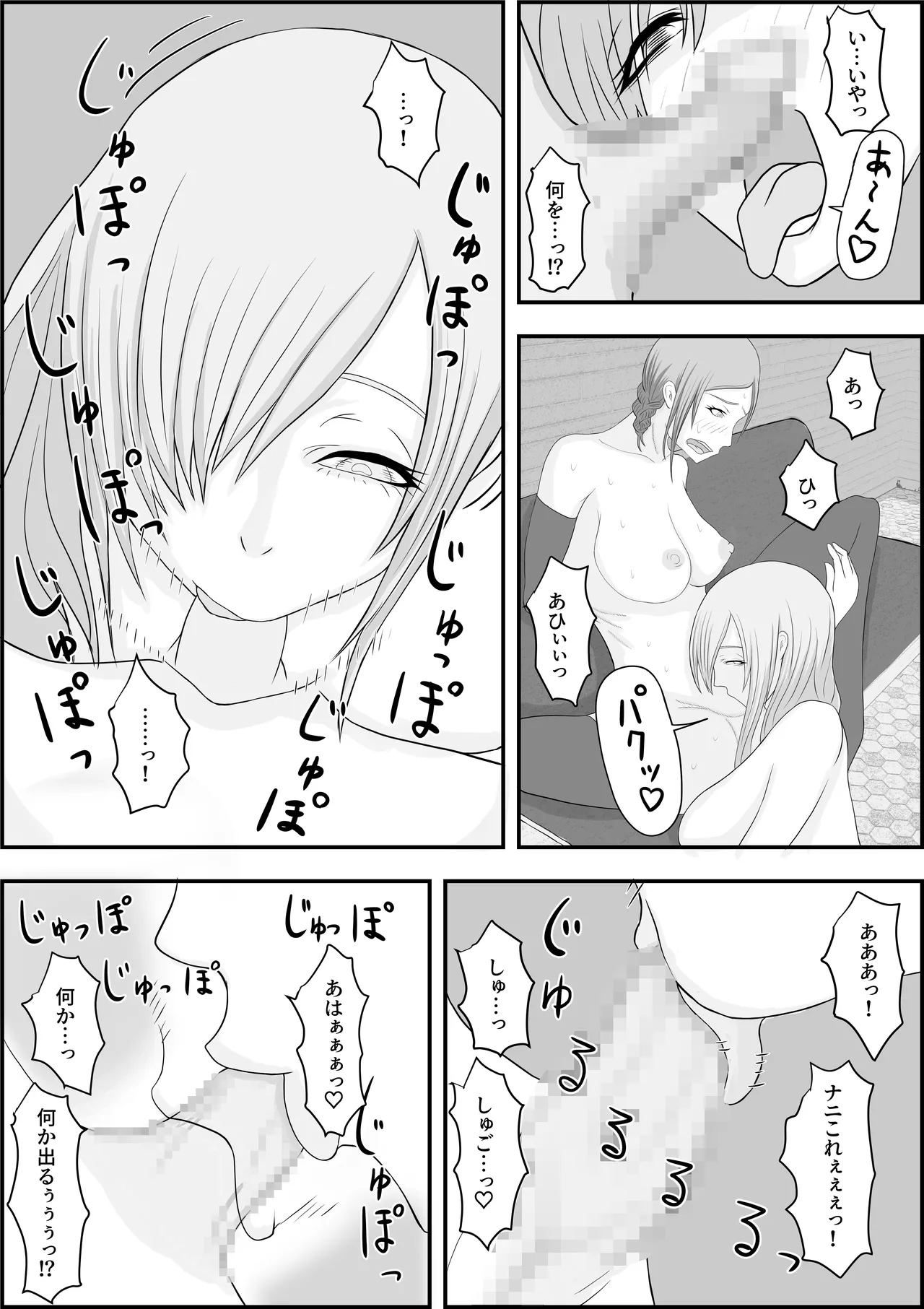 デビルハンター家畜化調教 page 10 full