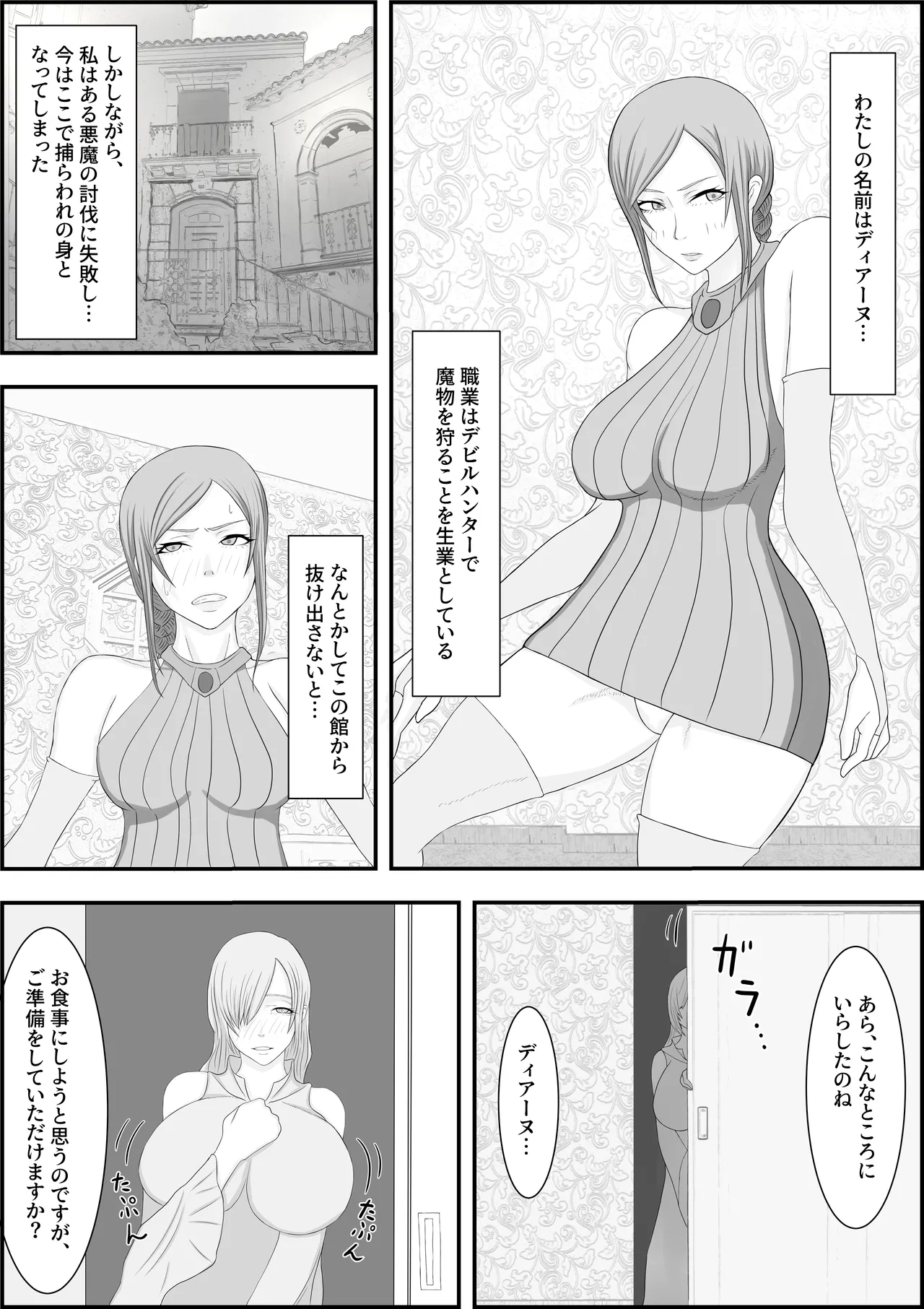 デビルハンター家畜化調教 page 2 full