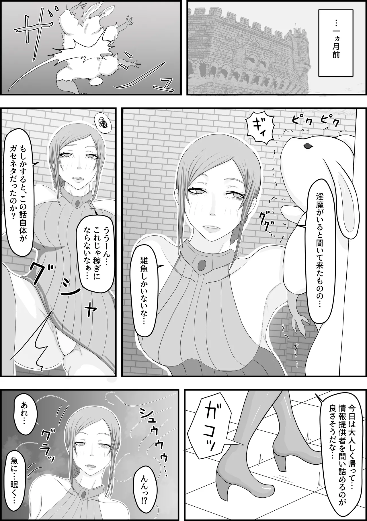 デビルハンター家畜化調教 page 4 full