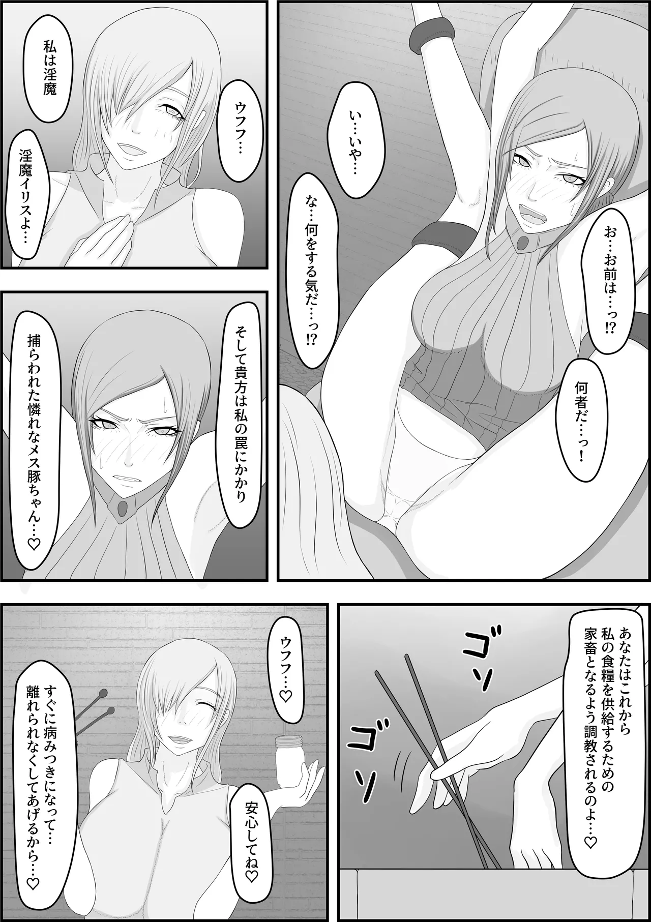 デビルハンター家畜化調教 page 6 full