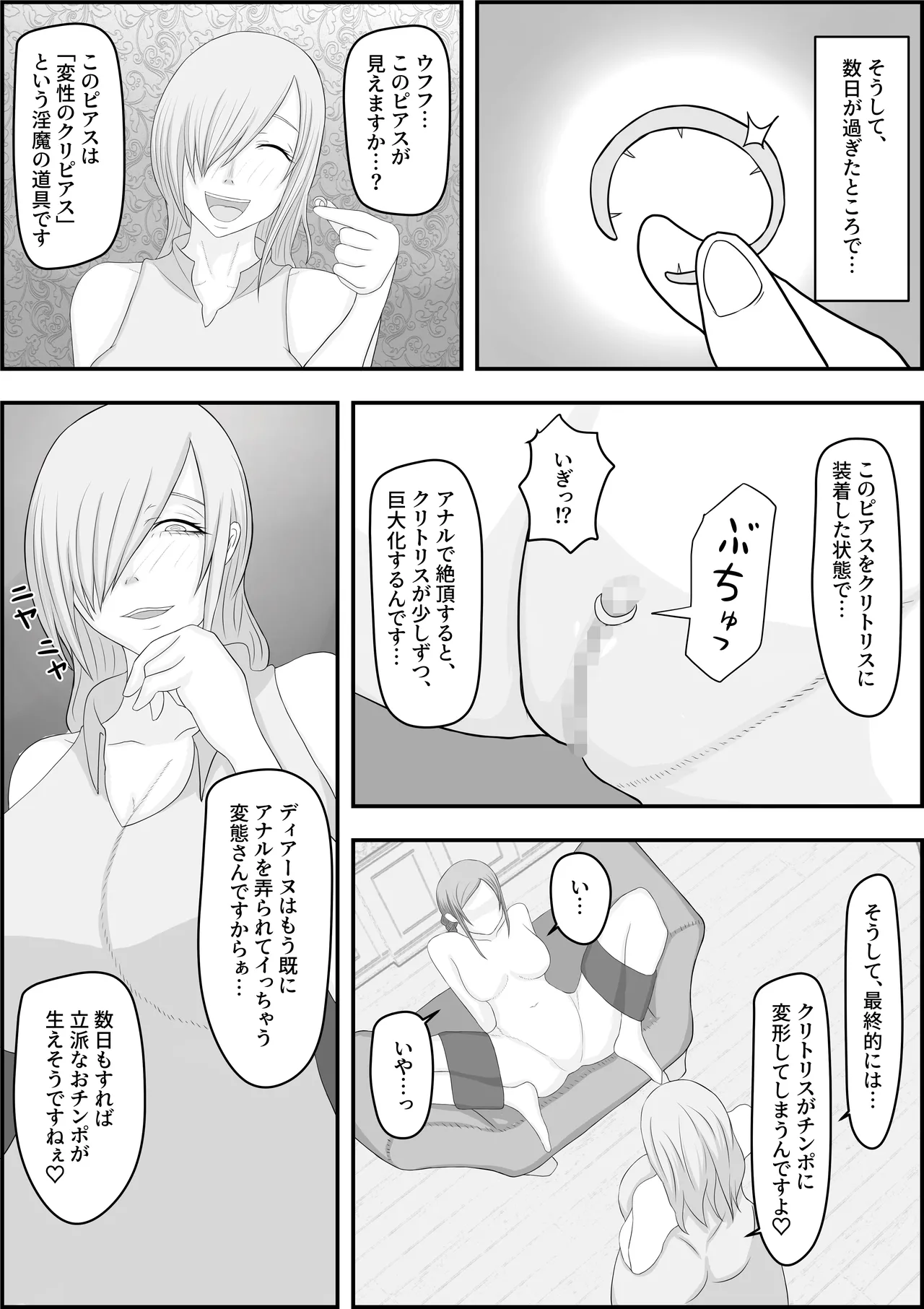 デビルハンター家畜化調教 page 8 full