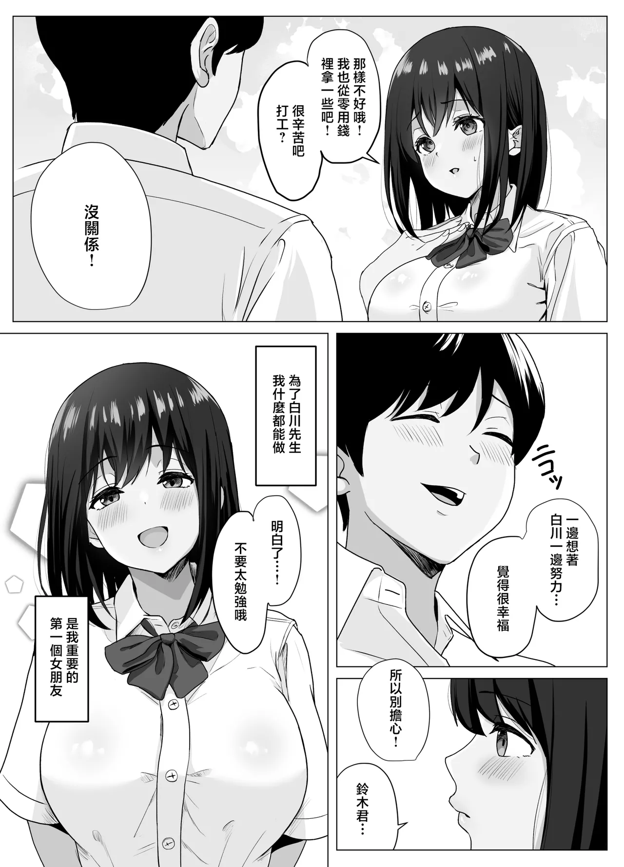 彼氏じゃ聞けない清楚彼女のオホ声 page 5 full