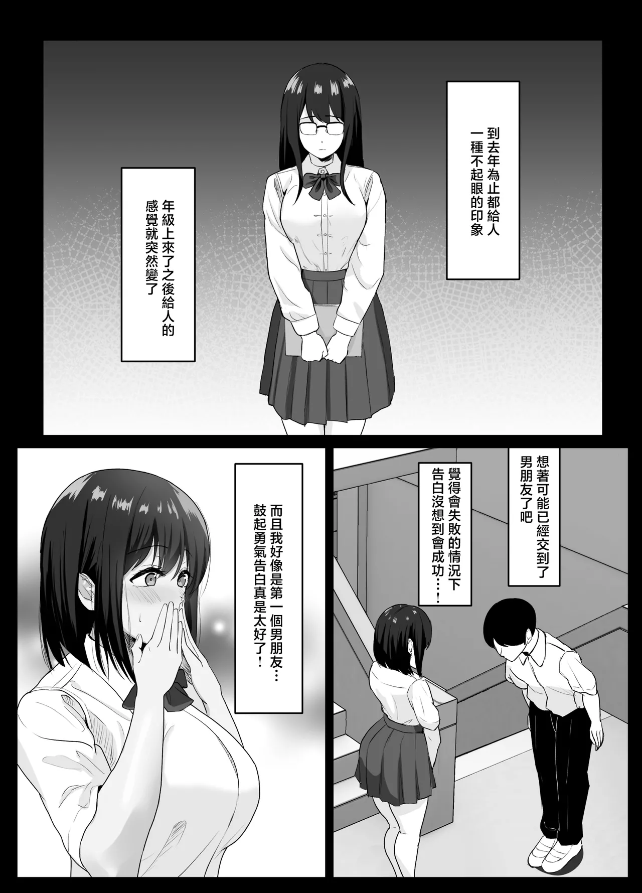 彼氏じゃ聞けない清楚彼女のオホ声 page 6 full