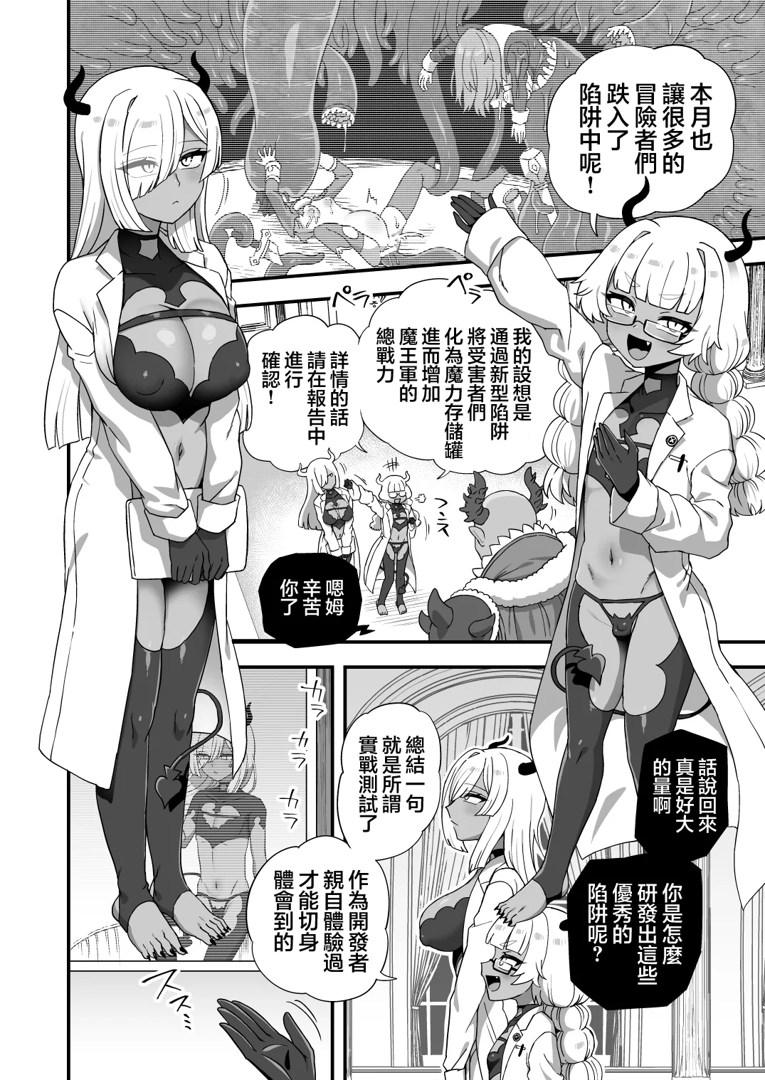 Ero Trap ga Dekiru made | 直到色情陷阱完成为止 page 2 full
