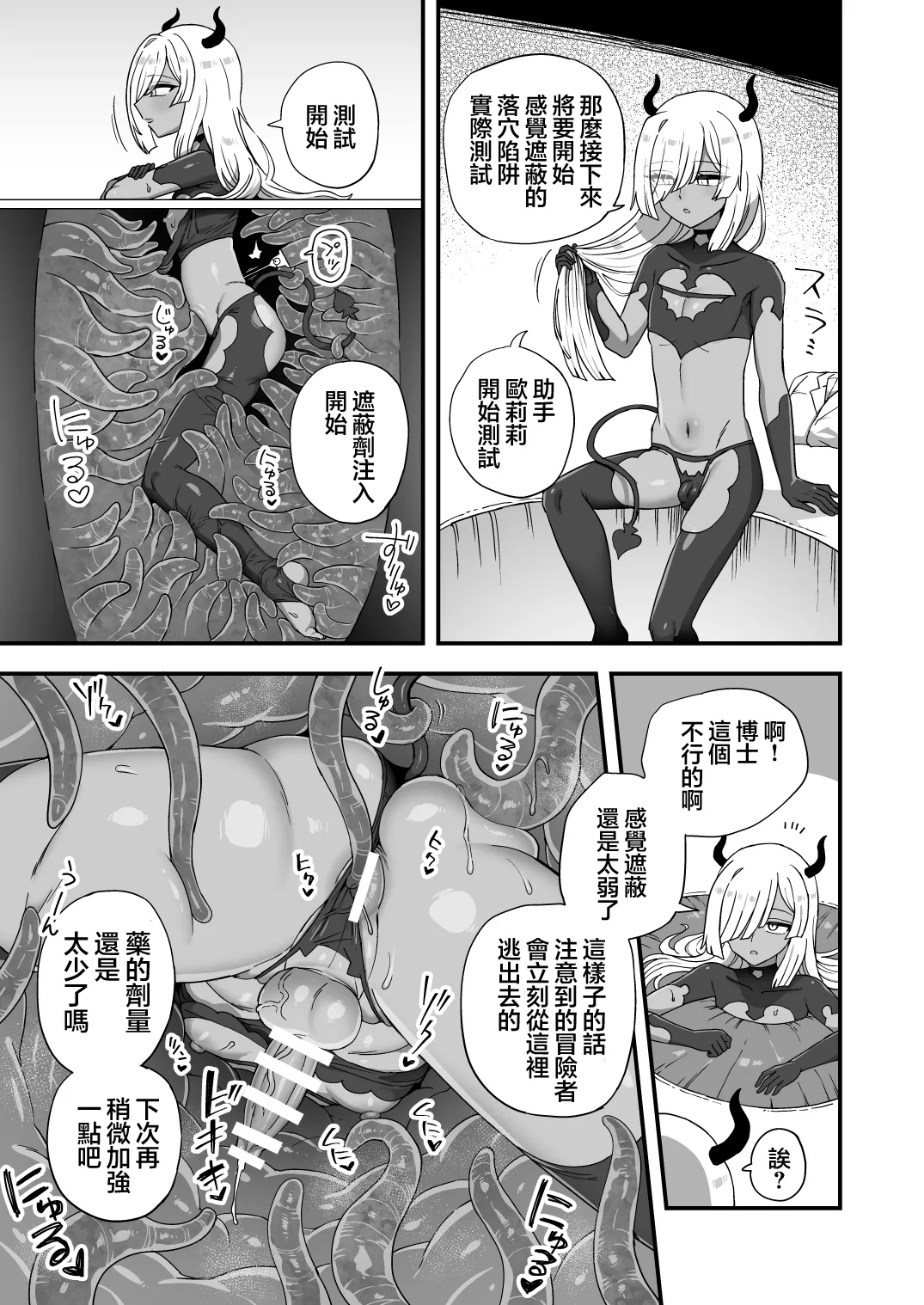 Ero Trap ga Dekiru made | 直到色情陷阱完成为止 page 3 full