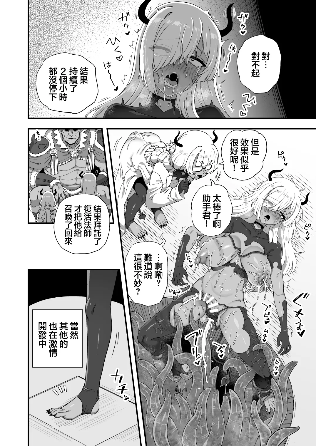 Ero Trap ga Dekiru made | 直到色情陷阱完成为止 page 6 full