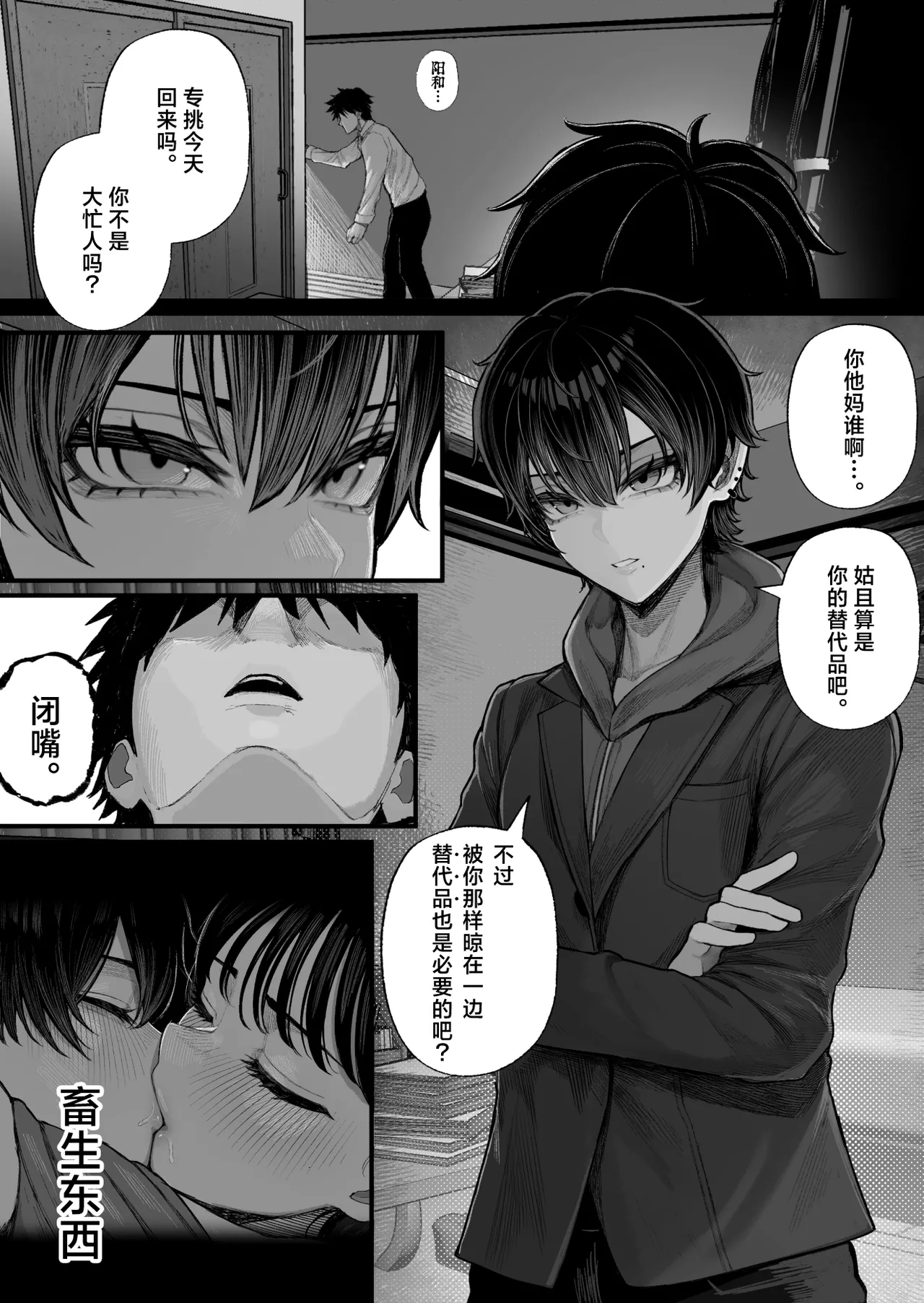 Cool-kei Dansou Onna ni Kanojo Netorareta kara, Wakarasete Yatta | 被冷面系男装女睡走了自己的女朋友，于是对其进行调教。 page 9 full