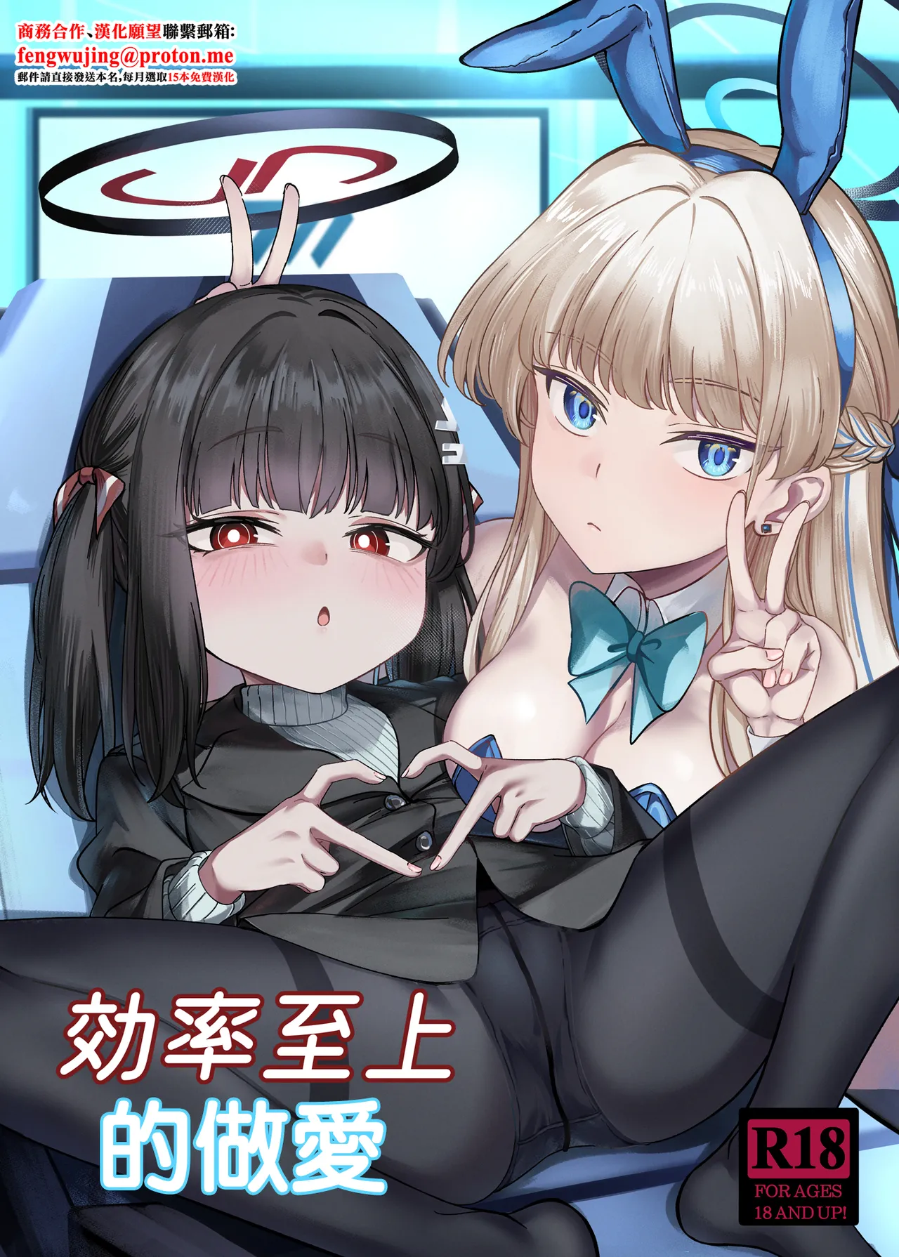 Kouritsu Shijou no SOX | 效率至上的做愛 page 1 full