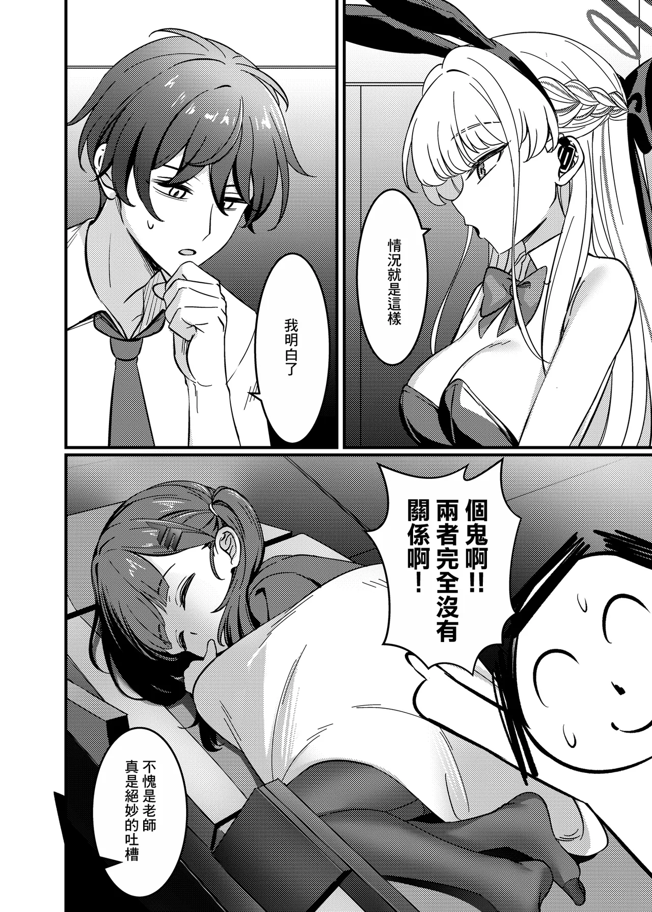 Kouritsu Shijou no SOX | 效率至上的做愛 page 5 full