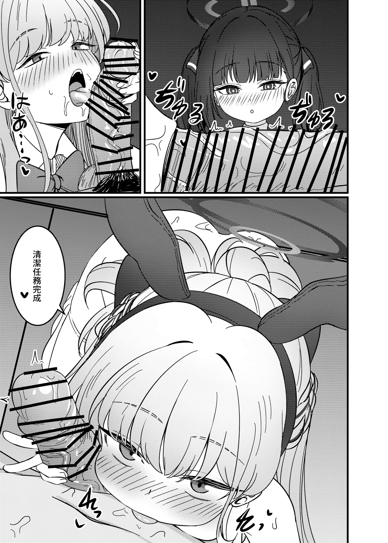 Kouritsu Shijou no SOX | 效率至上的做愛 page 8 full