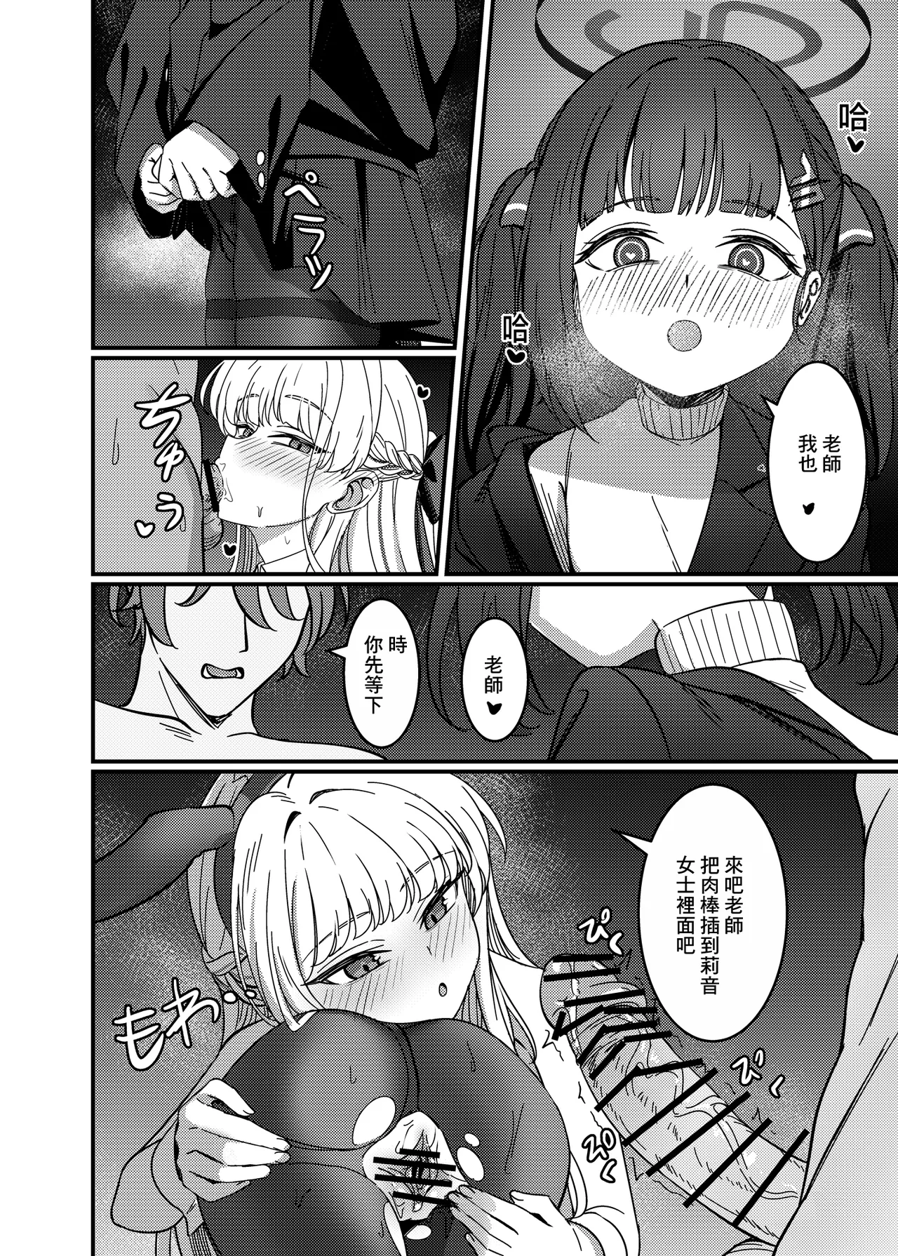 Kouritsu Shijou no SOX | 效率至上的做愛 page 9 full