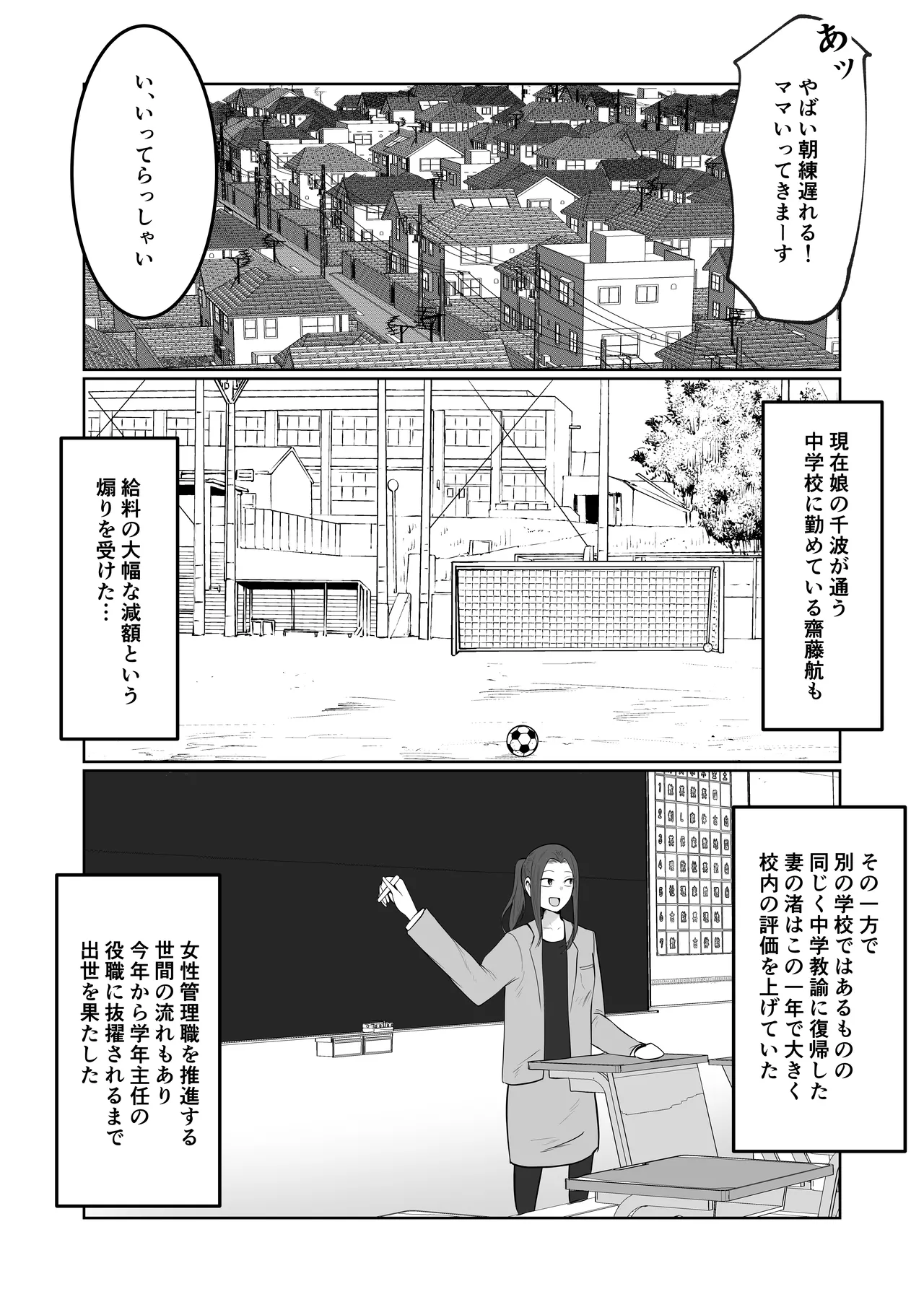 Hata Touban no Onna 5 ~InCha Otoko no Moto BariCaree Tsuma Netori Keikaku~ page 4 full