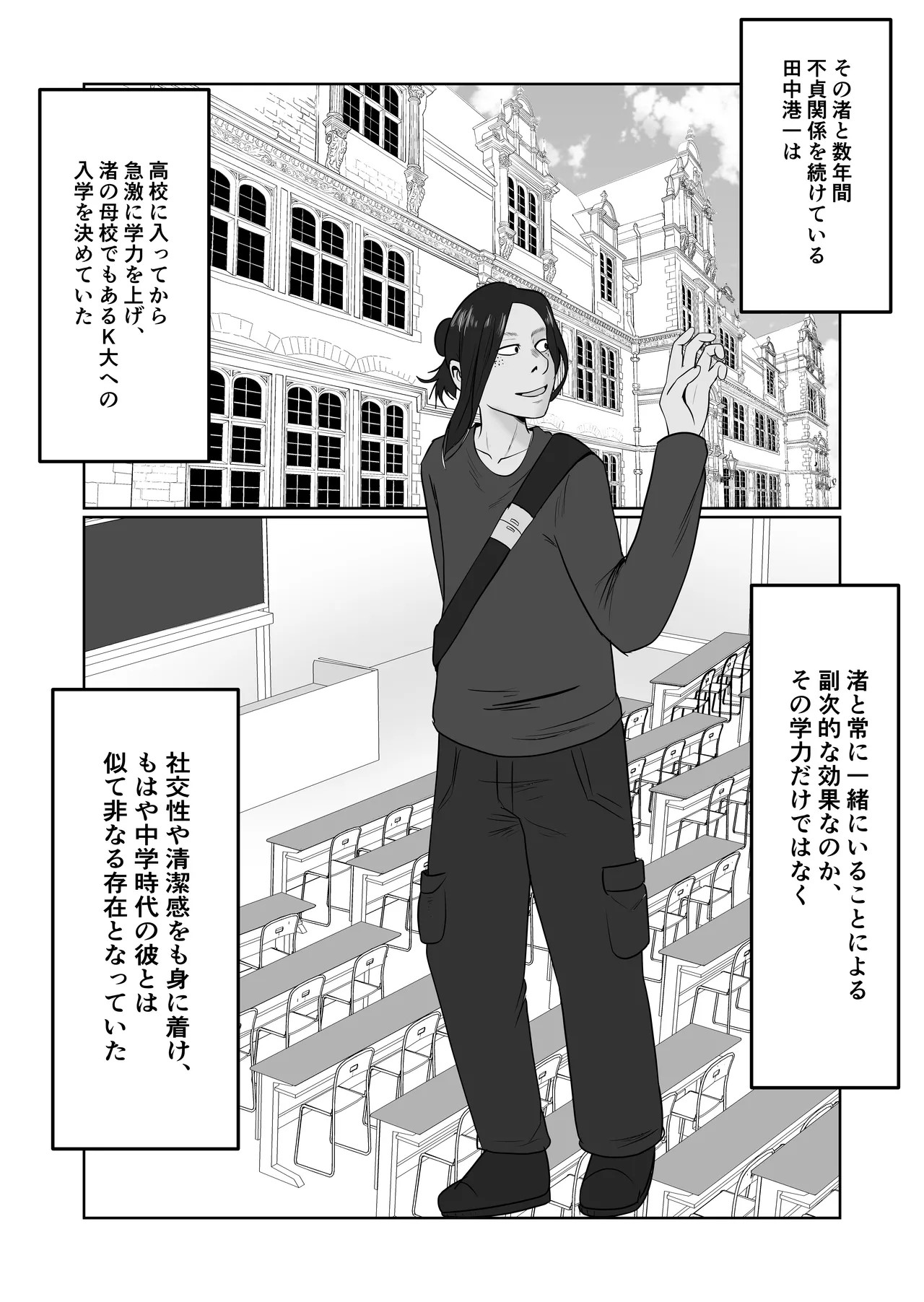 Hata Touban no Onna 5 ~InCha Otoko no Moto BariCaree Tsuma Netori Keikaku~ page 5 full